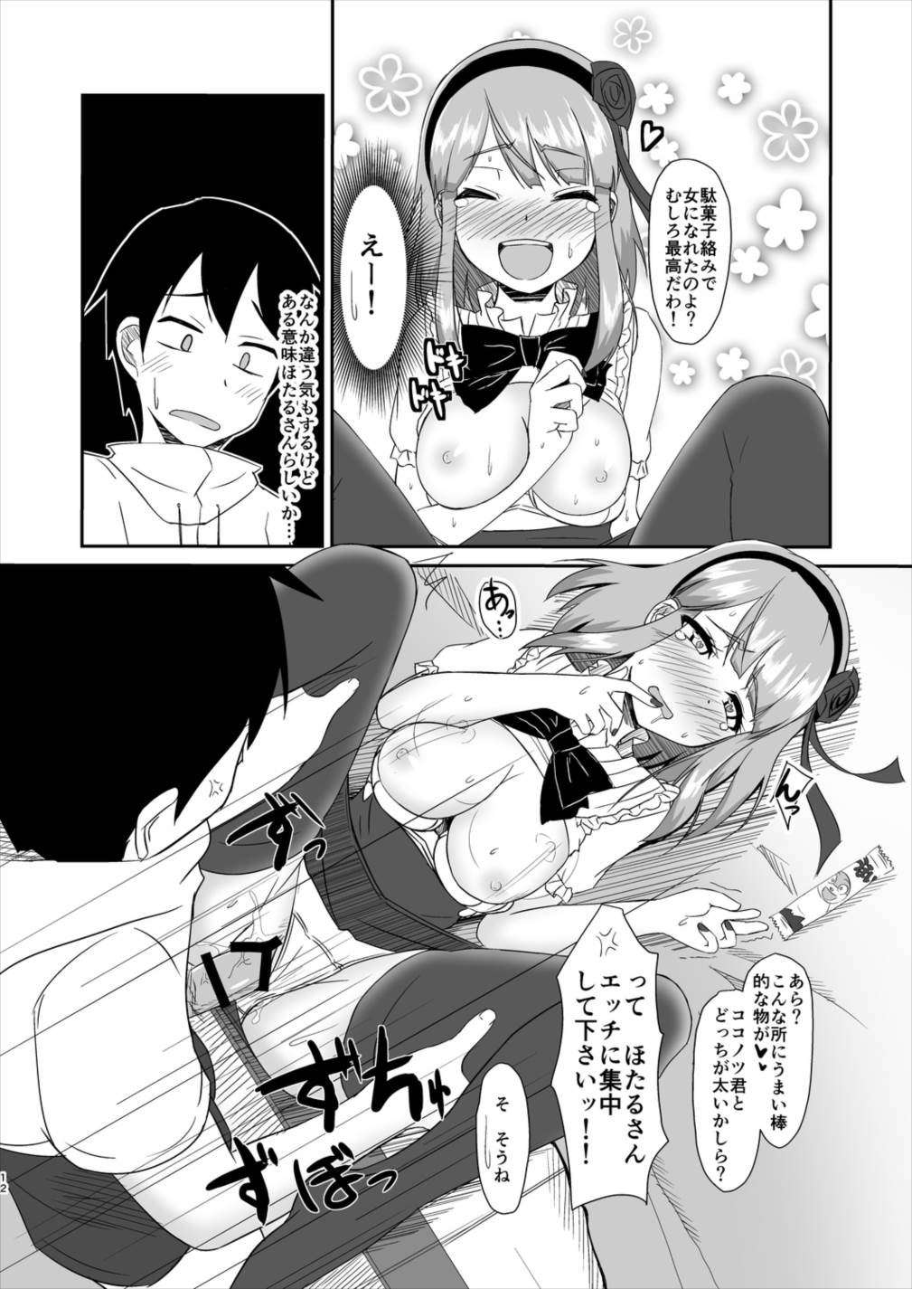 (サンクリ2016 Winter) [Tori鍋 (Cla)] ほたるかし (だがしかし)