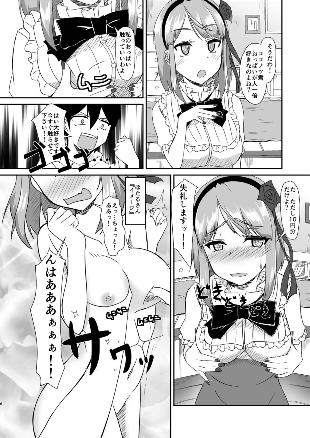 (サンクリ2016 Winter) [Tori鍋 (Cla)] ほたるかし (だがしかし)