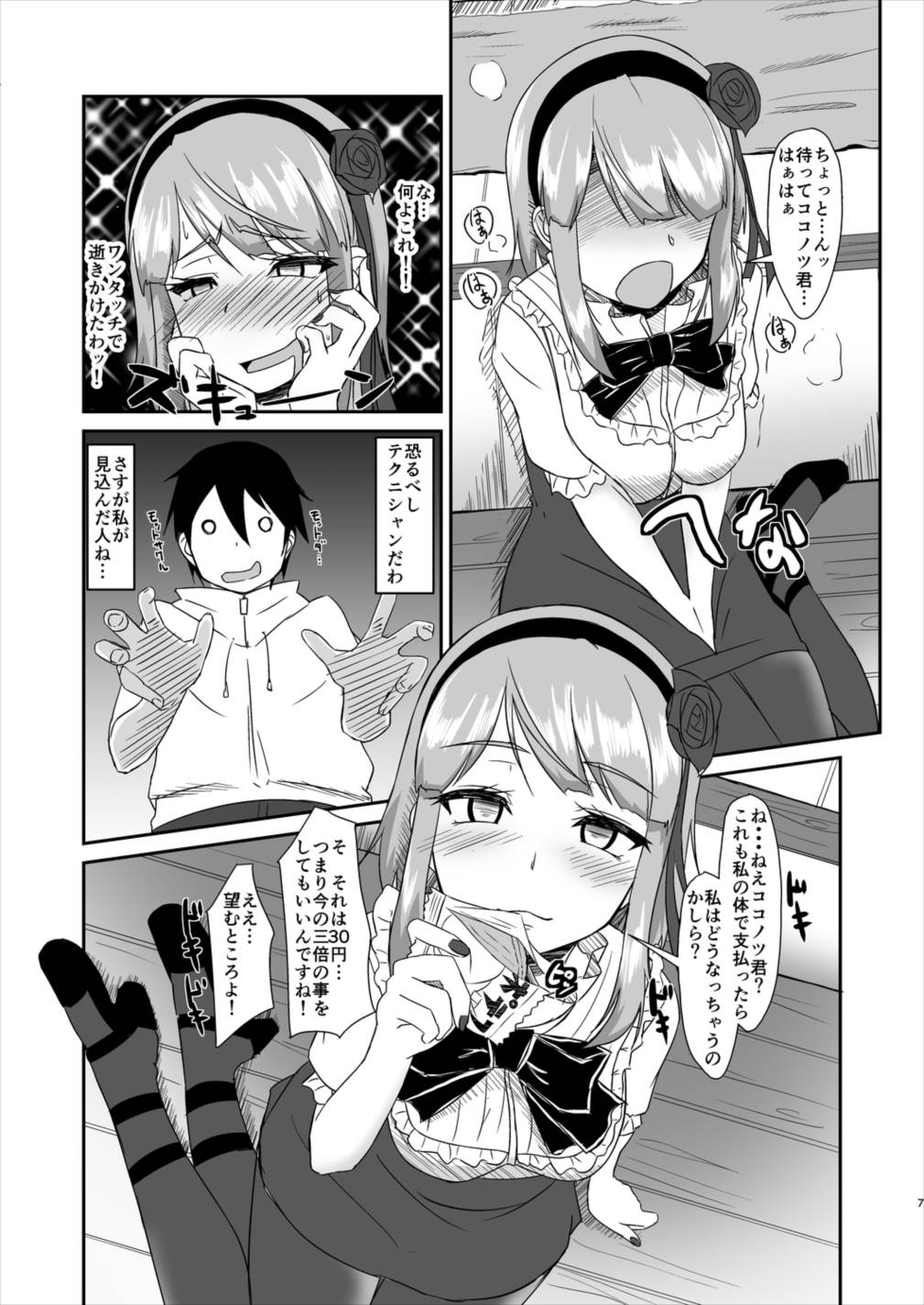 (サンクリ2016 Winter) [Tori鍋 (Cla)] ほたるかし (だがしかし)