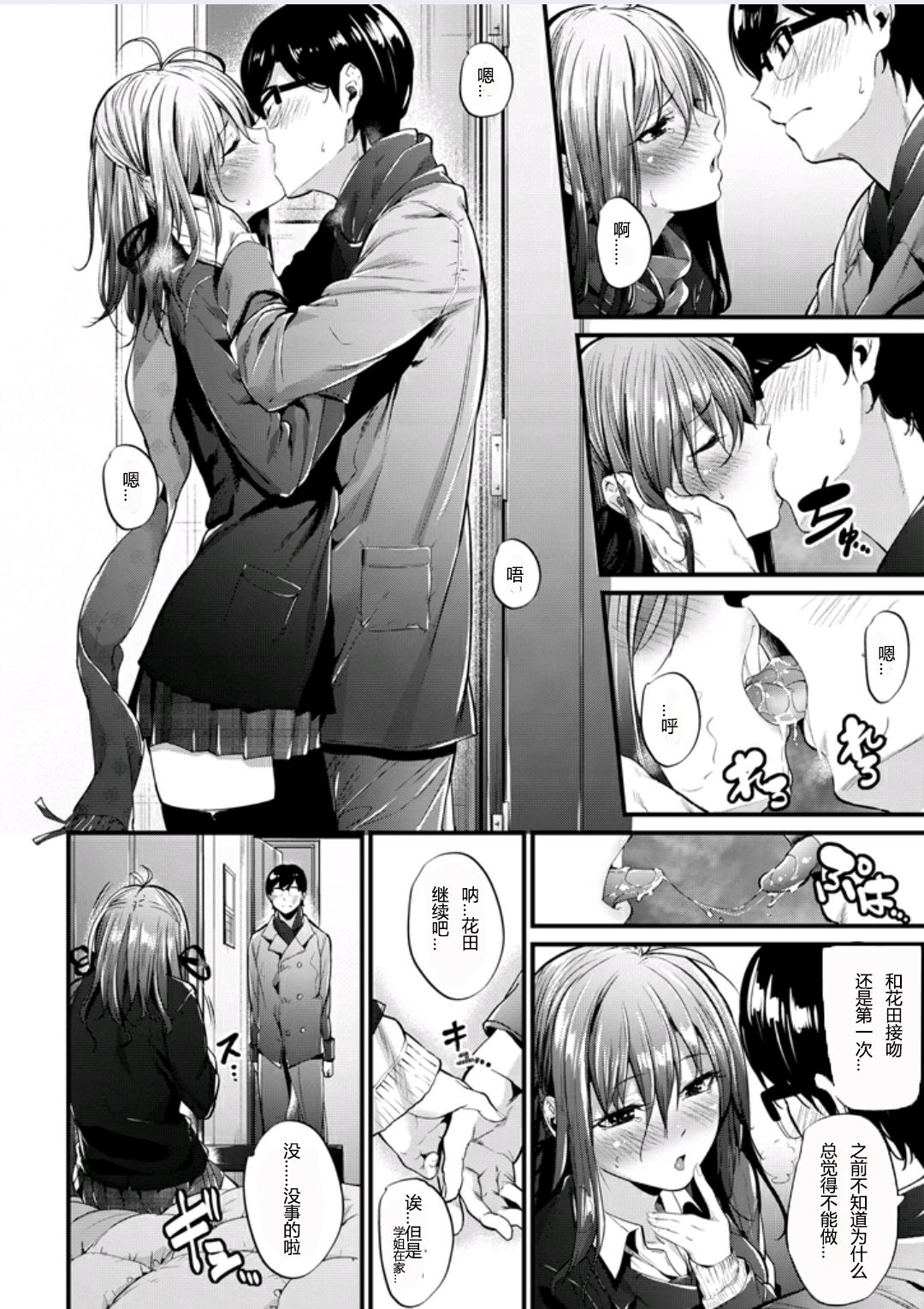 [みくに瑞貴] 悪女考察#3 (COMIC 快楽天ビースト 2016年3月号) [中国翻訳]