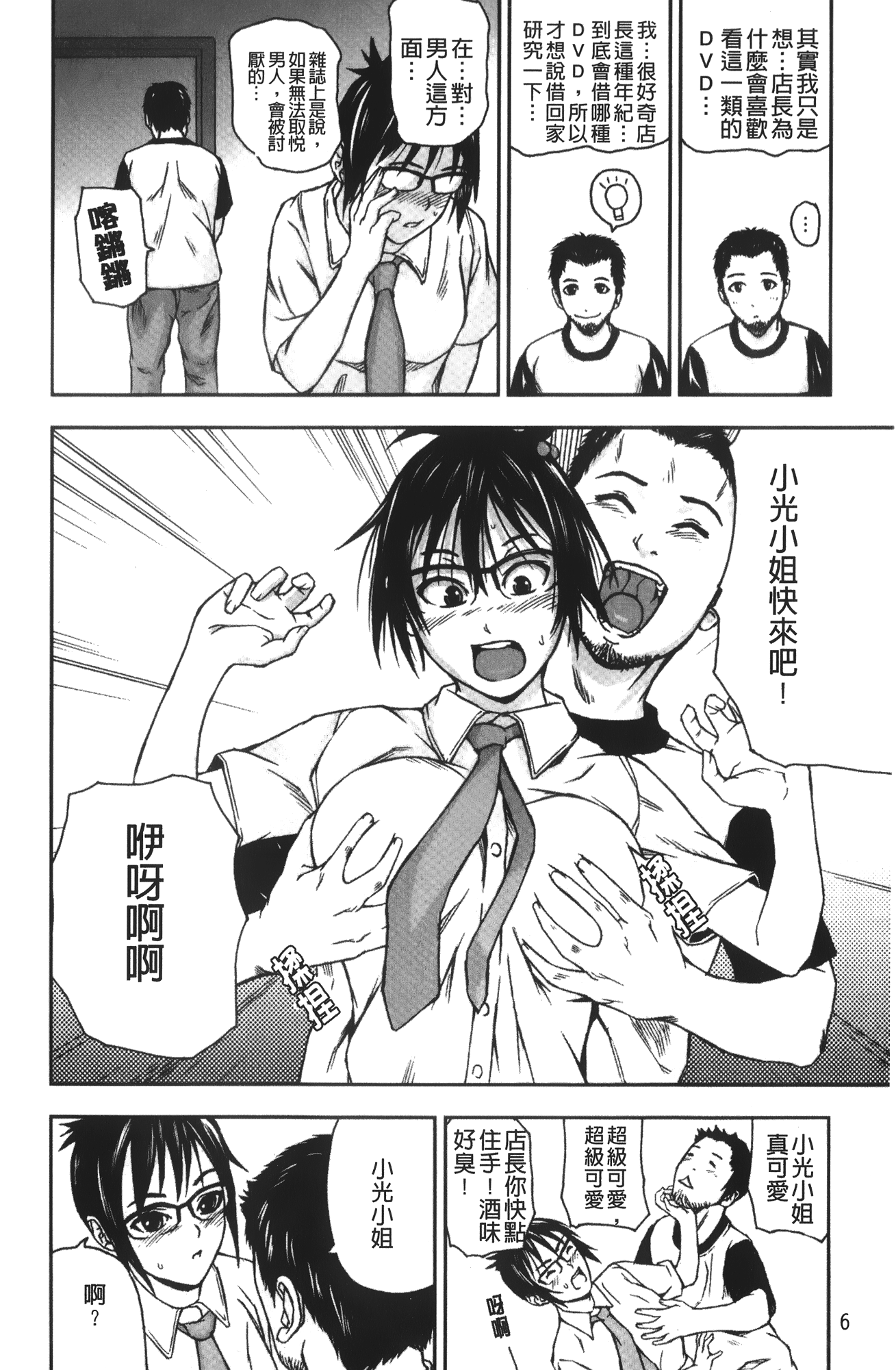 [中嶋四号] 放課後スレイブ [中国翻訳]