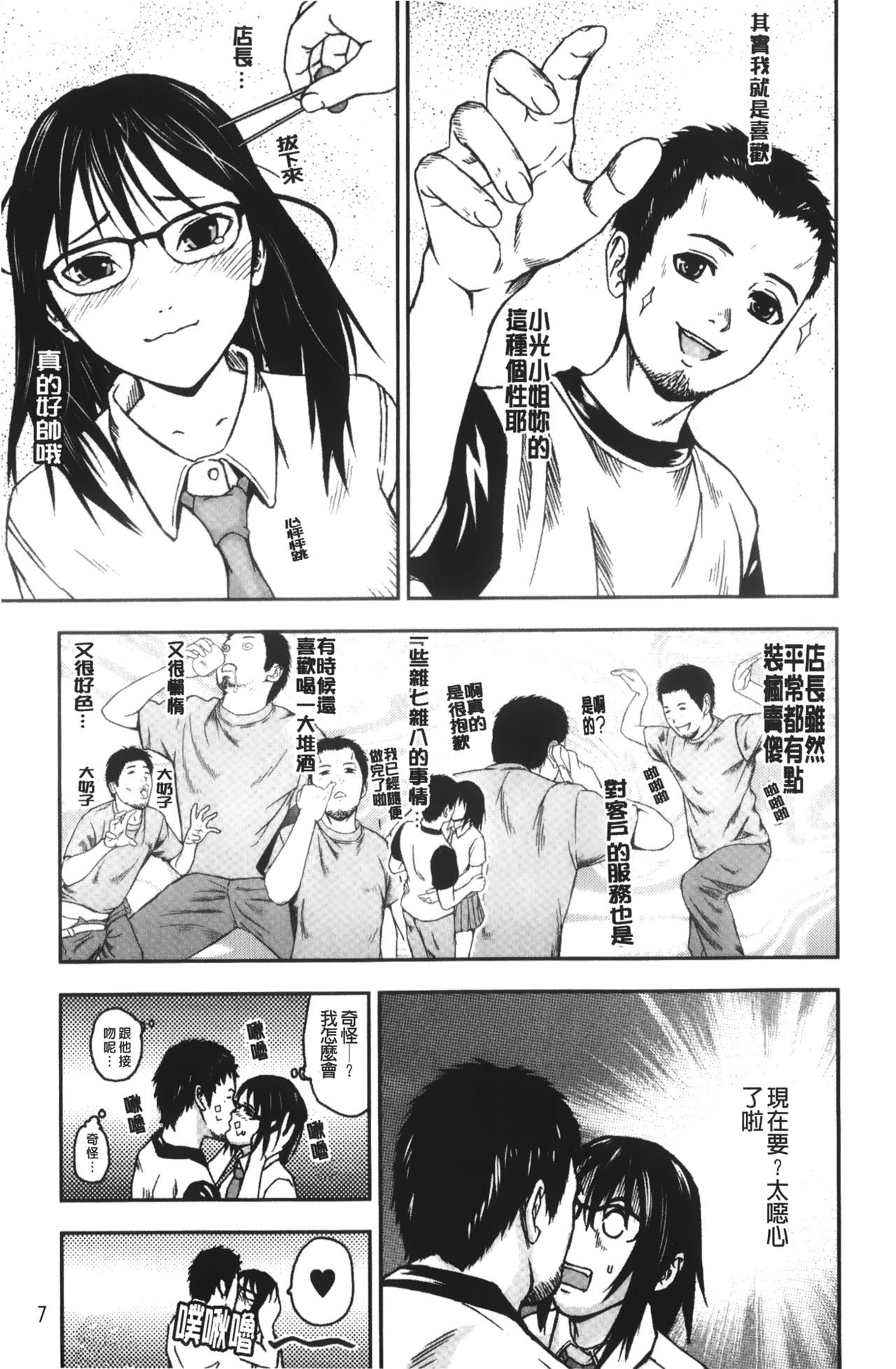 [中嶋四号] 放課後スレイブ [中国翻訳]