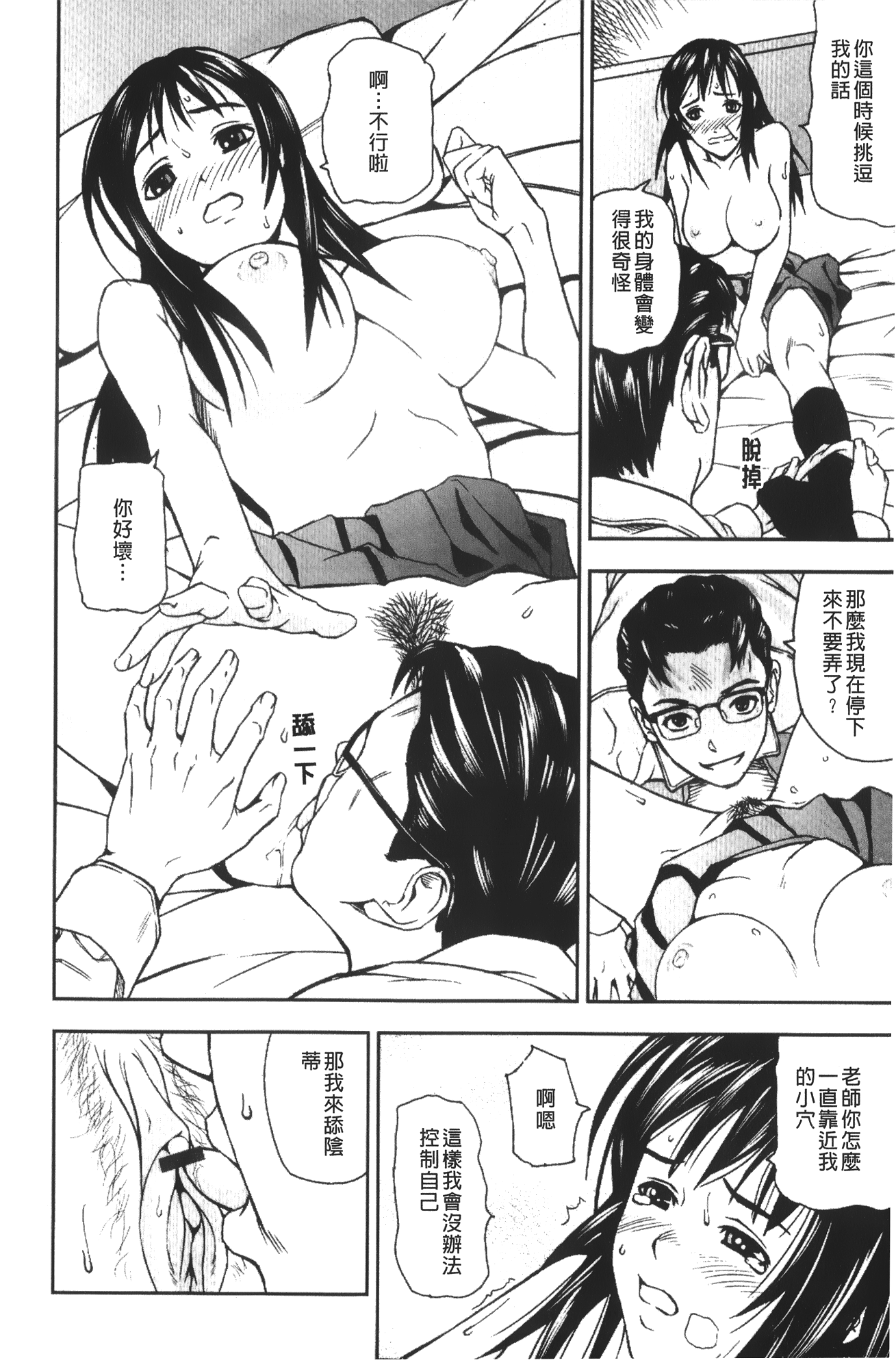 [中嶋四号] 放課後スレイブ [中国翻訳]