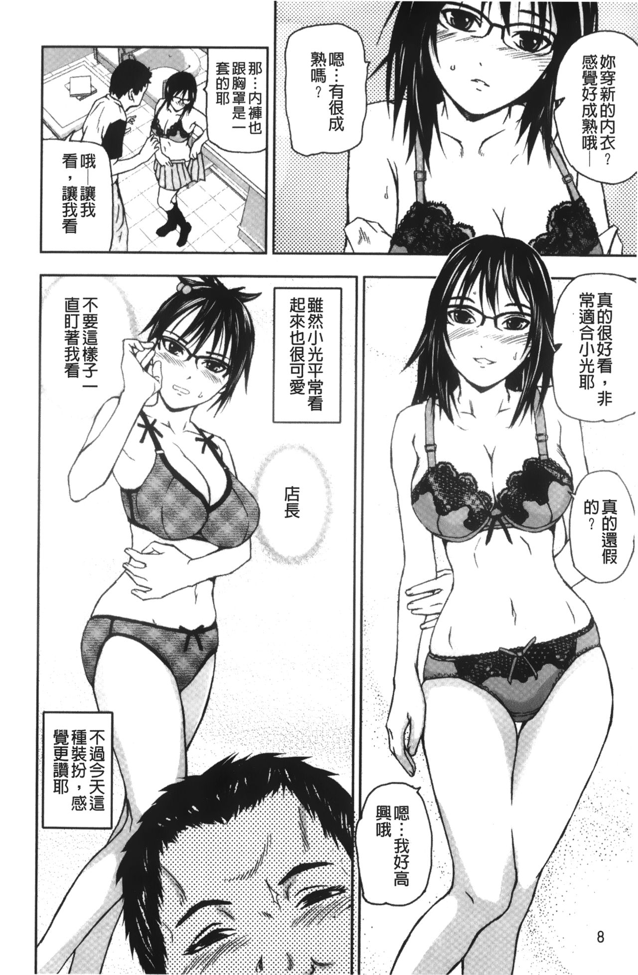 [中嶋四号] 放課後スレイブ [中国翻訳]