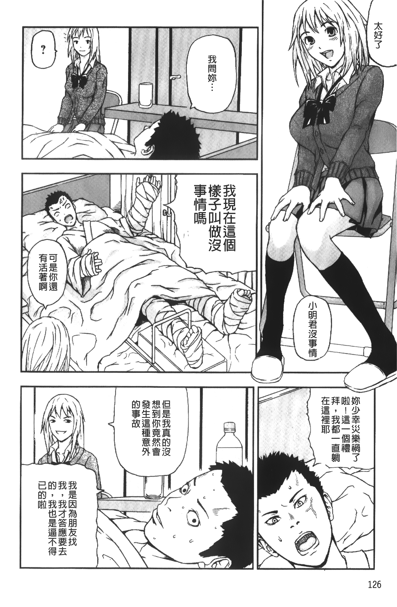 [中嶋四号] 放課後スレイブ [中国翻訳]