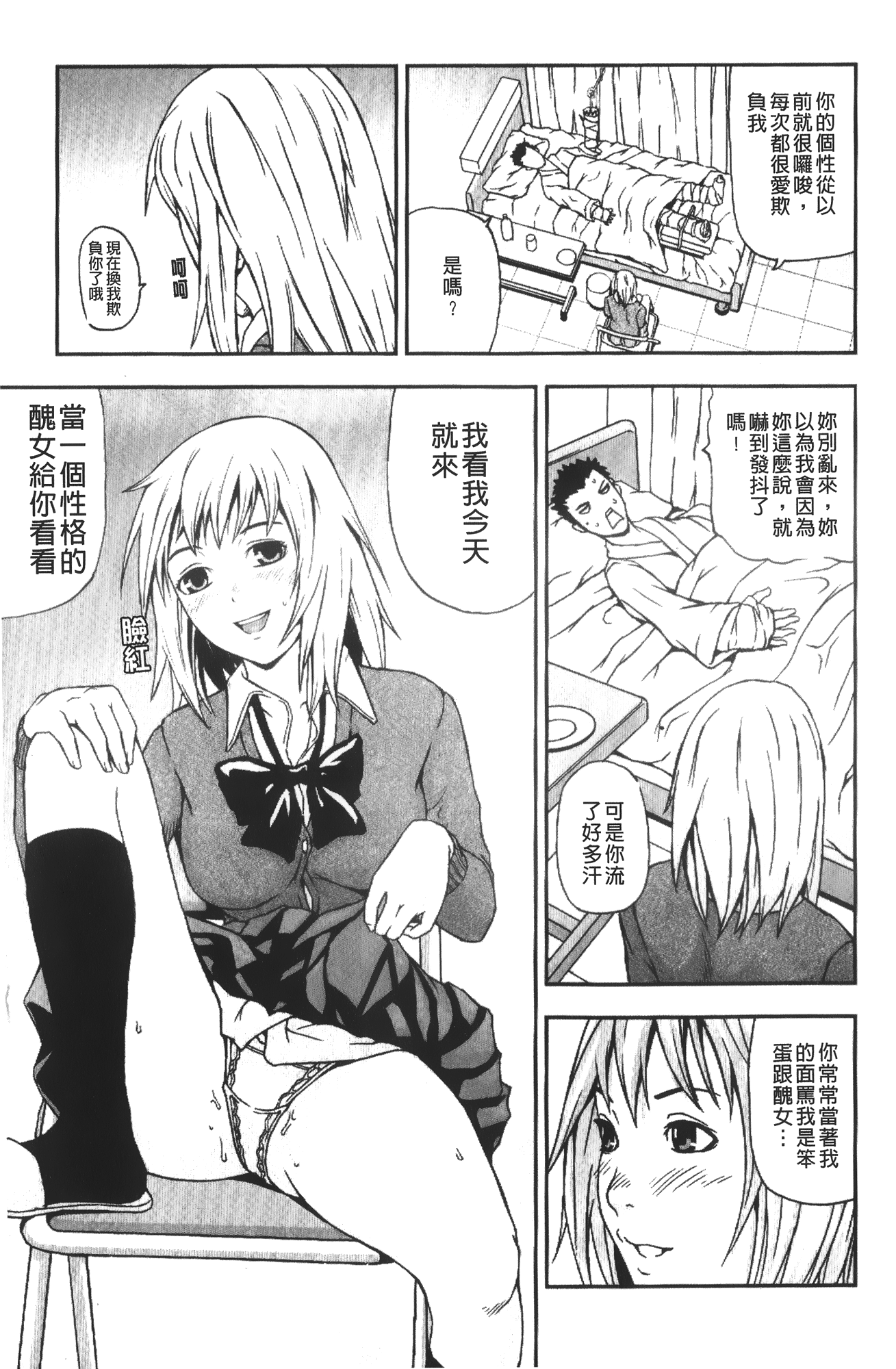 [中嶋四号] 放課後スレイブ [中国翻訳]