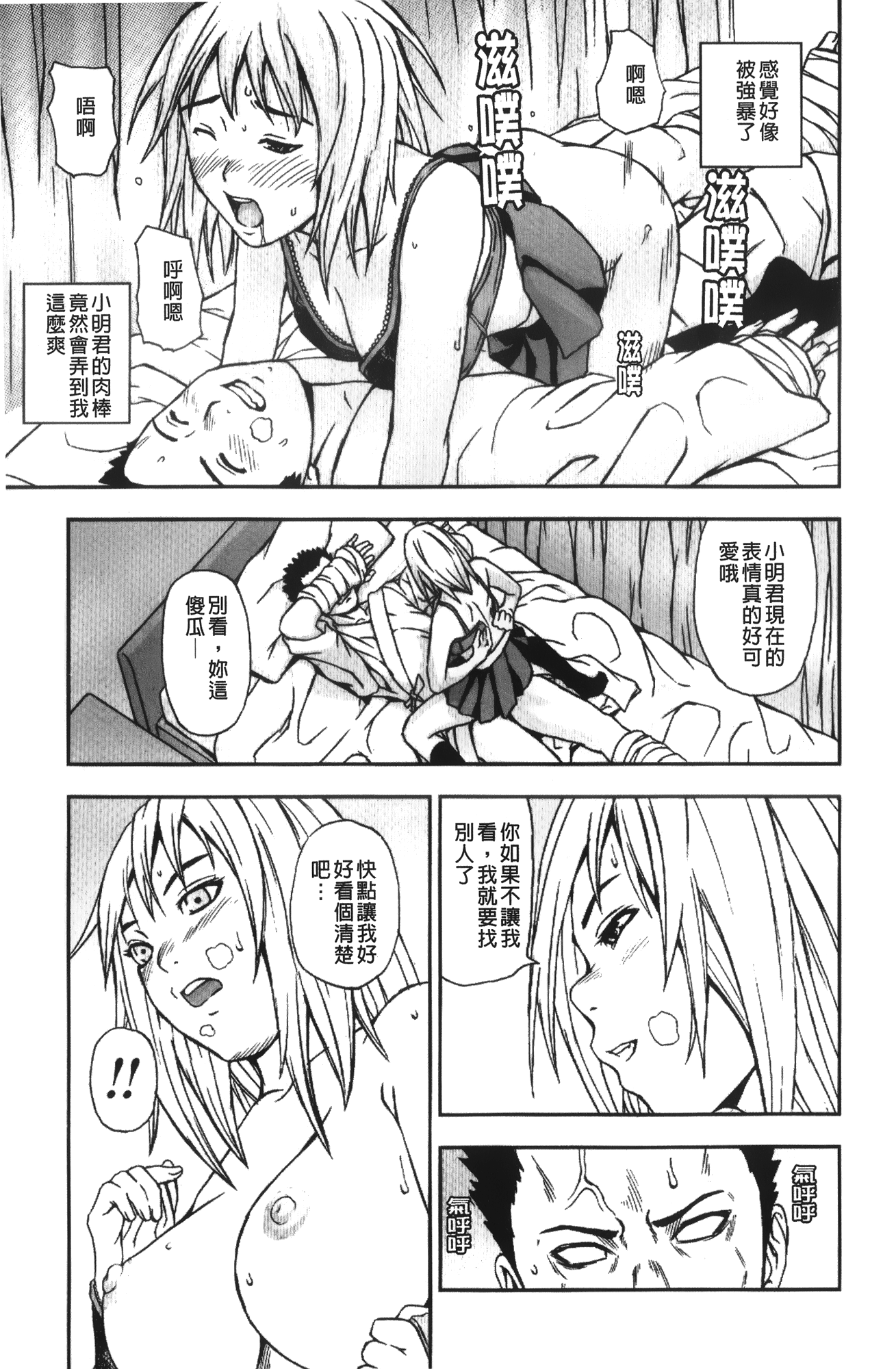 [中嶋四号] 放課後スレイブ [中国翻訳]