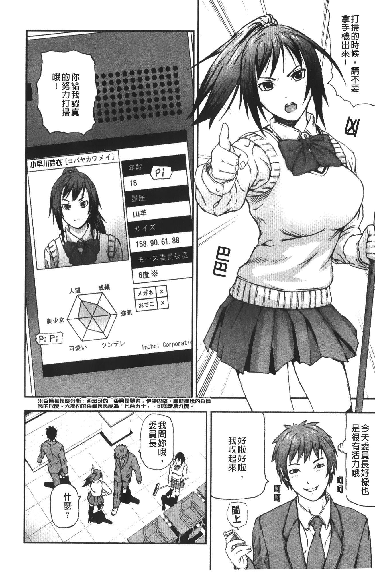 [中嶋四号] 放課後スレイブ [中国翻訳]