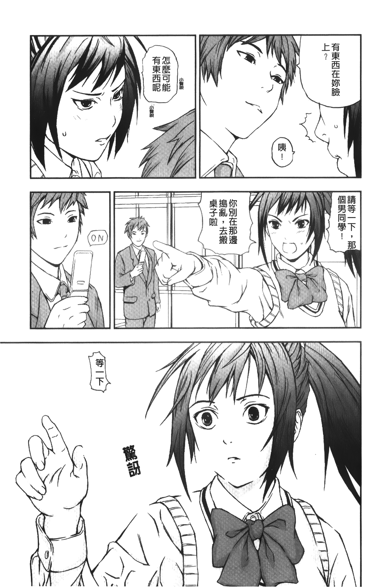 [中嶋四号] 放課後スレイブ [中国翻訳]