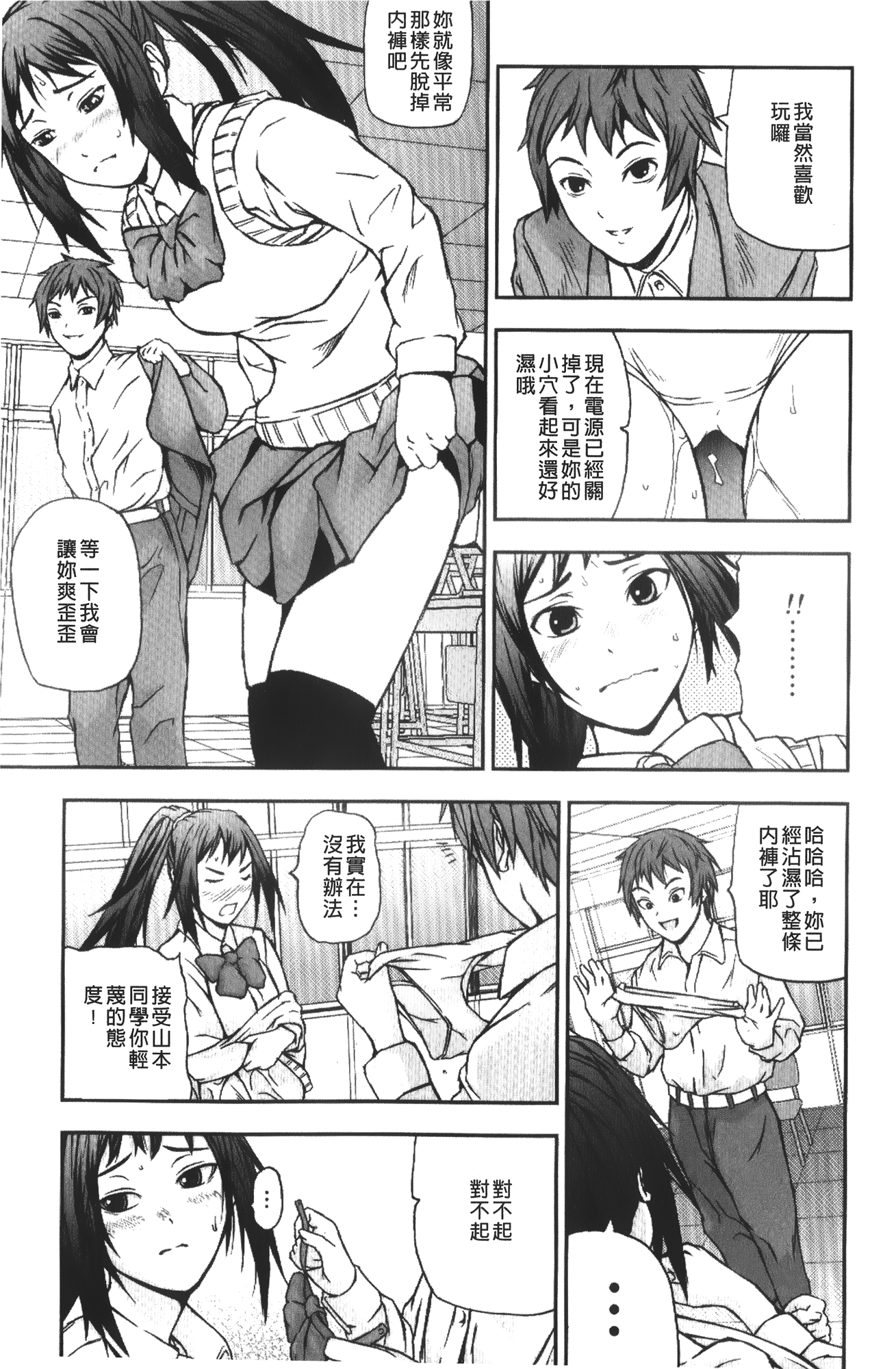 [中嶋四号] 放課後スレイブ [中国翻訳]