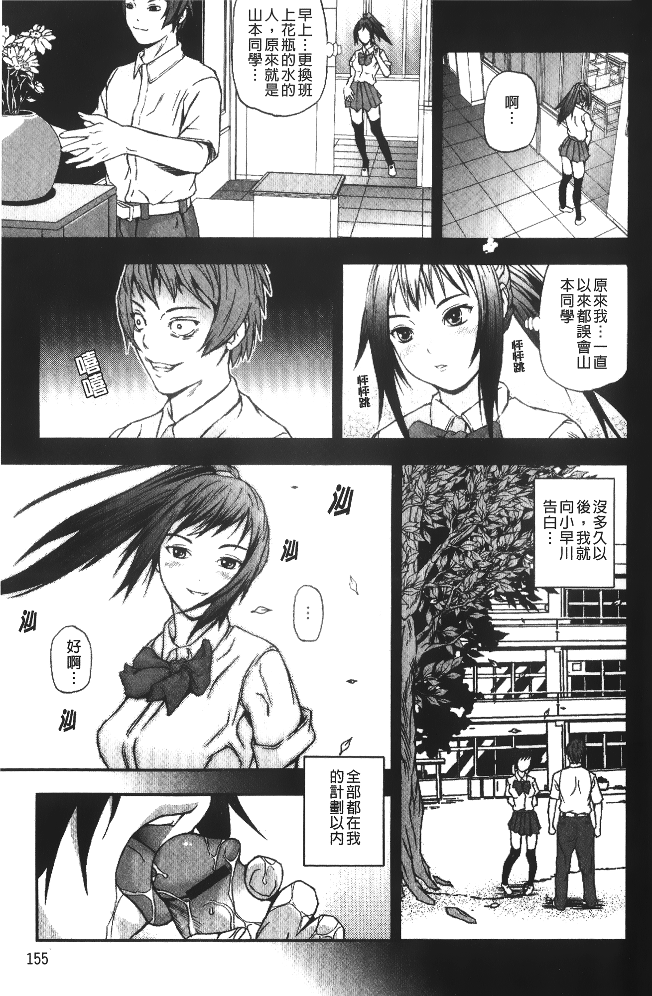 [中嶋四号] 放課後スレイブ [中国翻訳]