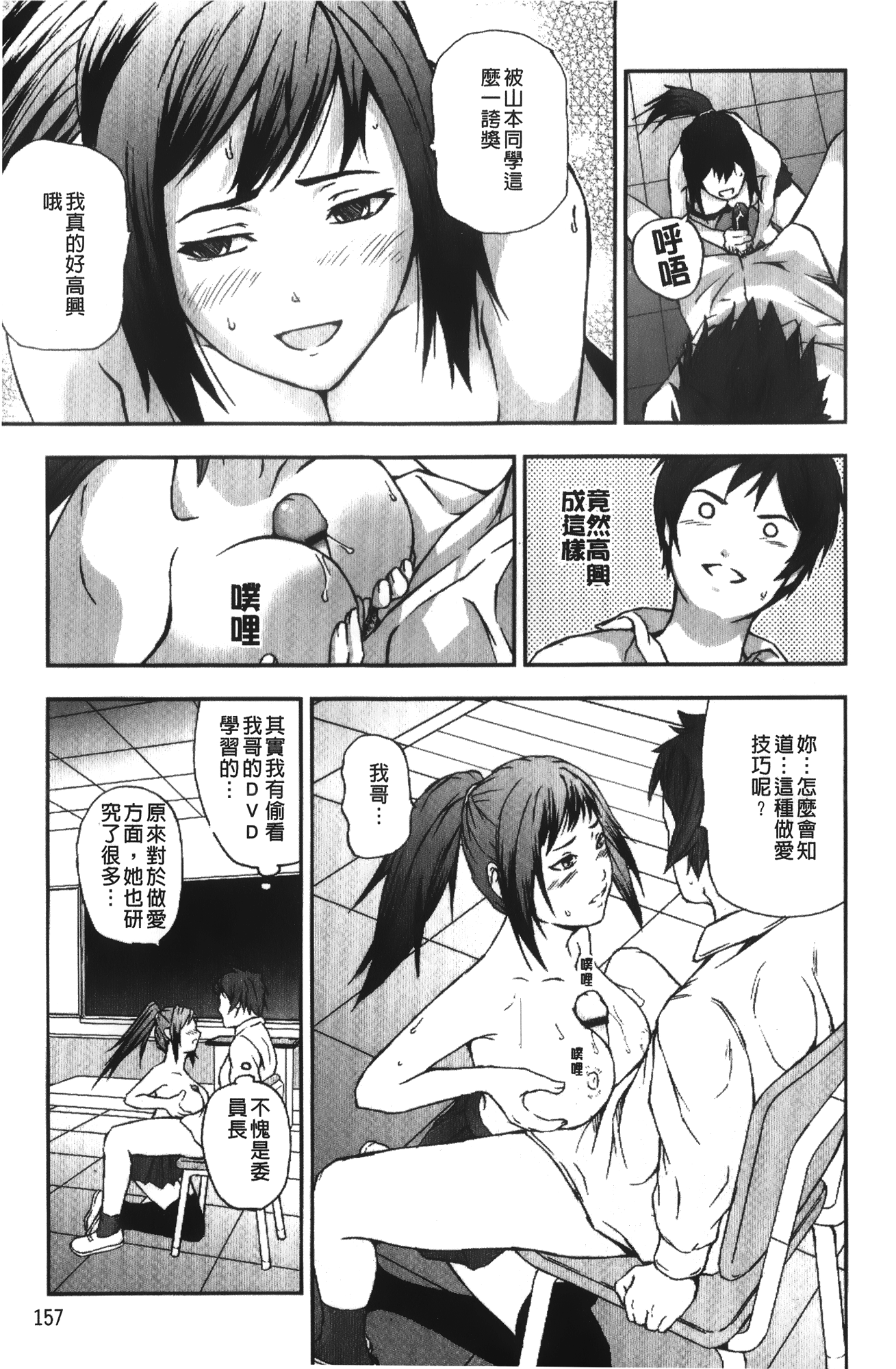 [中嶋四号] 放課後スレイブ [中国翻訳]