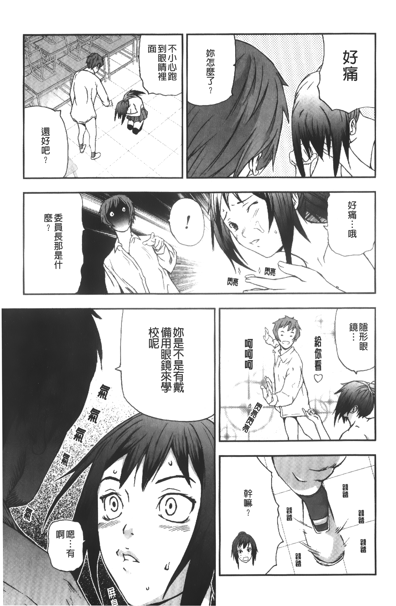 [中嶋四号] 放課後スレイブ [中国翻訳]