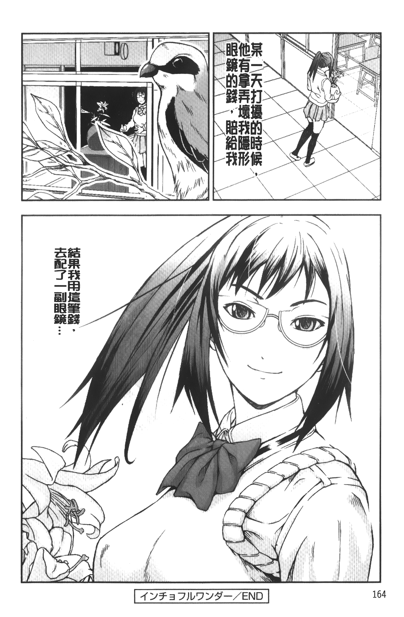 [中嶋四号] 放課後スレイブ [中国翻訳]