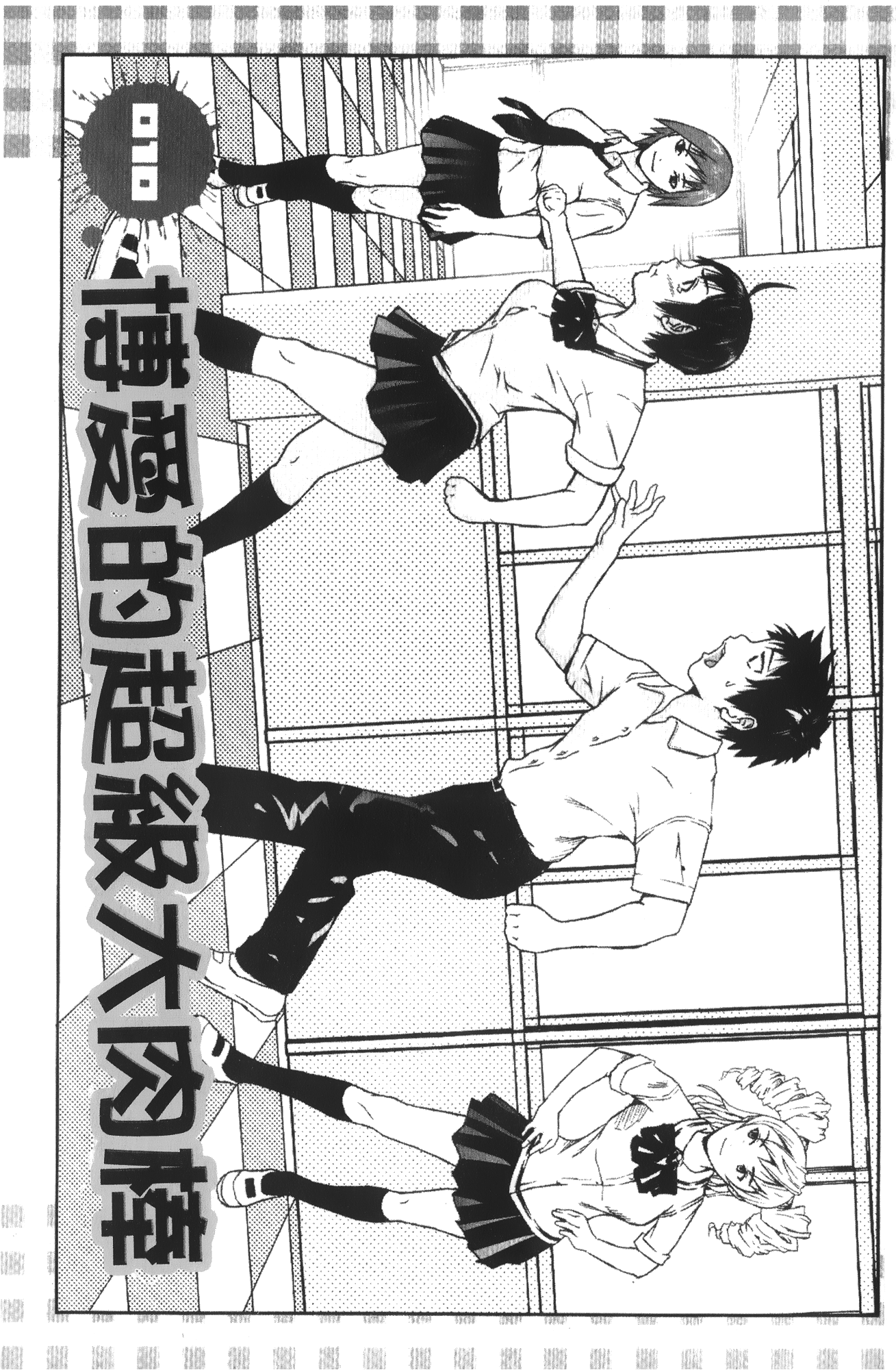 [中嶋四号] 放課後スレイブ [中国翻訳]