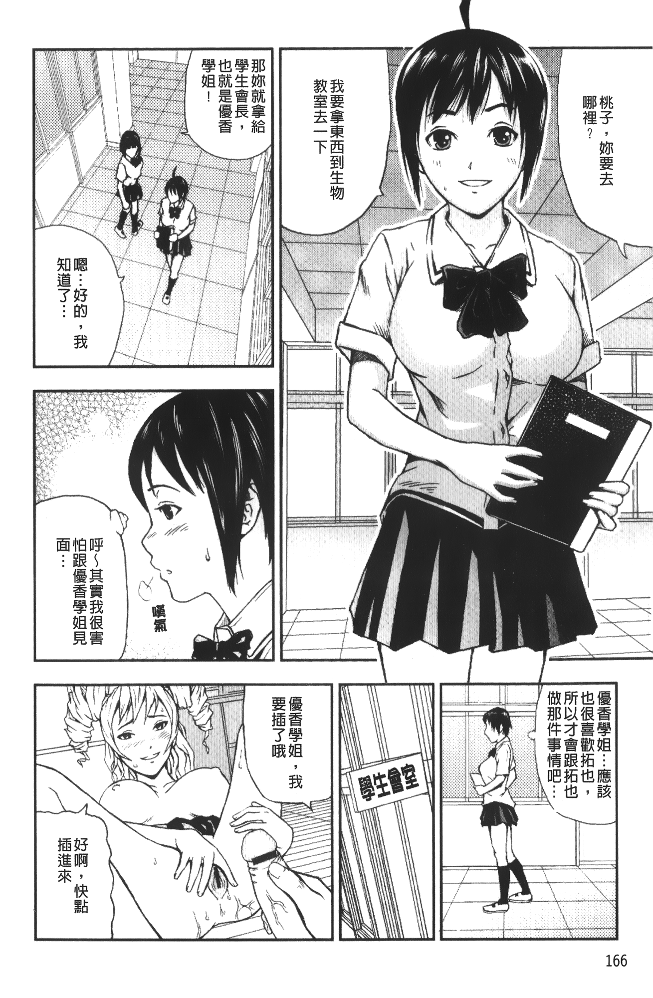 [中嶋四号] 放課後スレイブ [中国翻訳]
