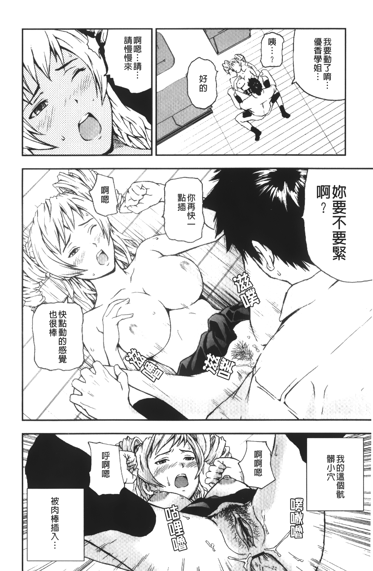 [中嶋四号] 放課後スレイブ [中国翻訳]