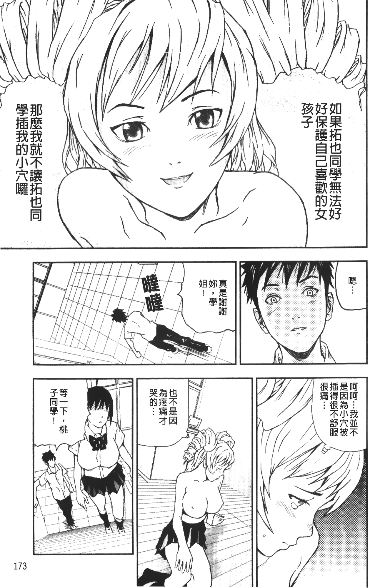 [中嶋四号] 放課後スレイブ [中国翻訳]