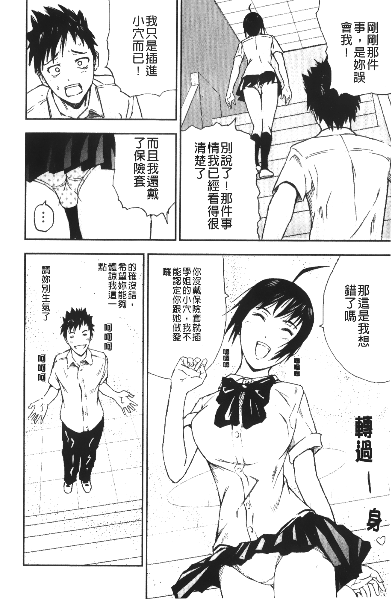 [中嶋四号] 放課後スレイブ [中国翻訳]