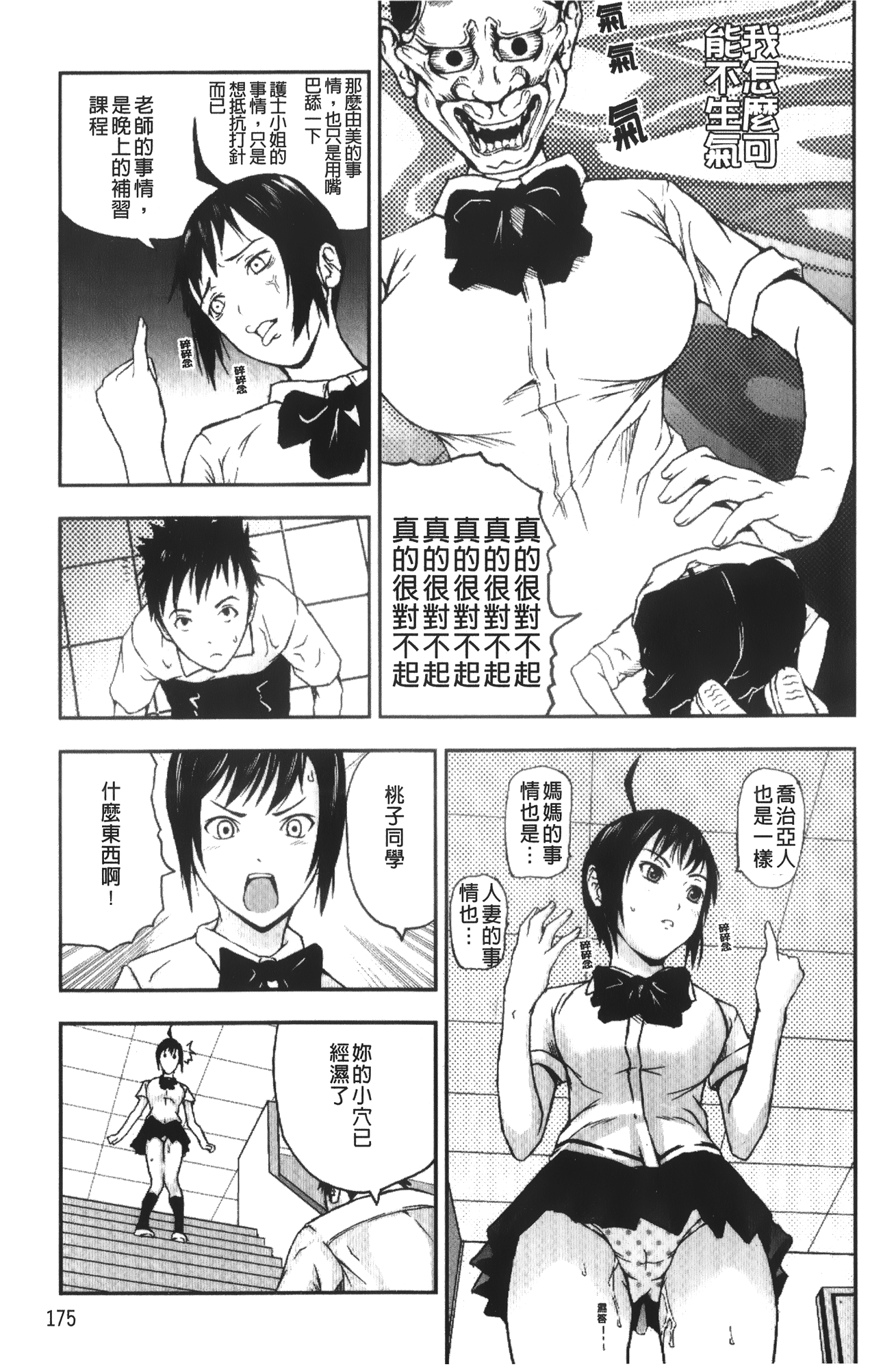 [中嶋四号] 放課後スレイブ [中国翻訳]