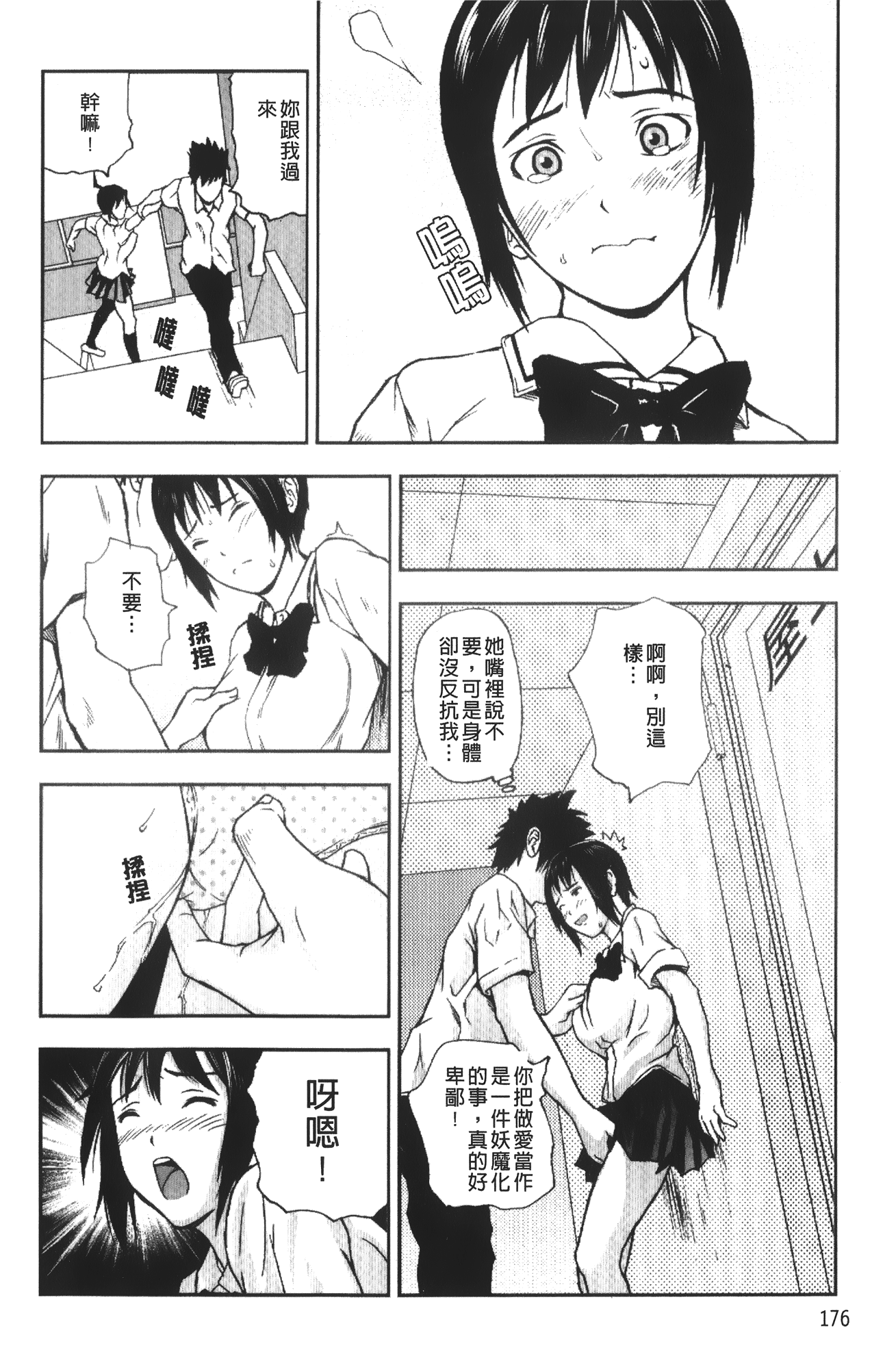 [中嶋四号] 放課後スレイブ [中国翻訳]