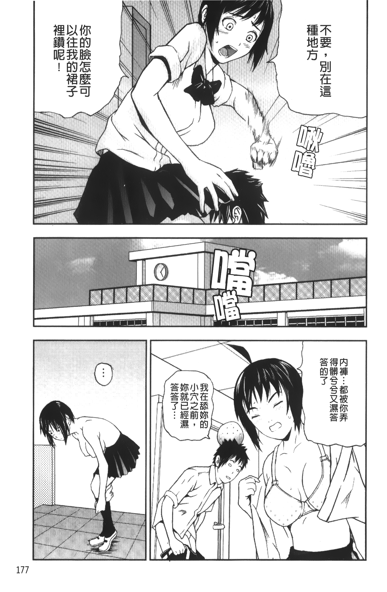 [中嶋四号] 放課後スレイブ [中国翻訳]