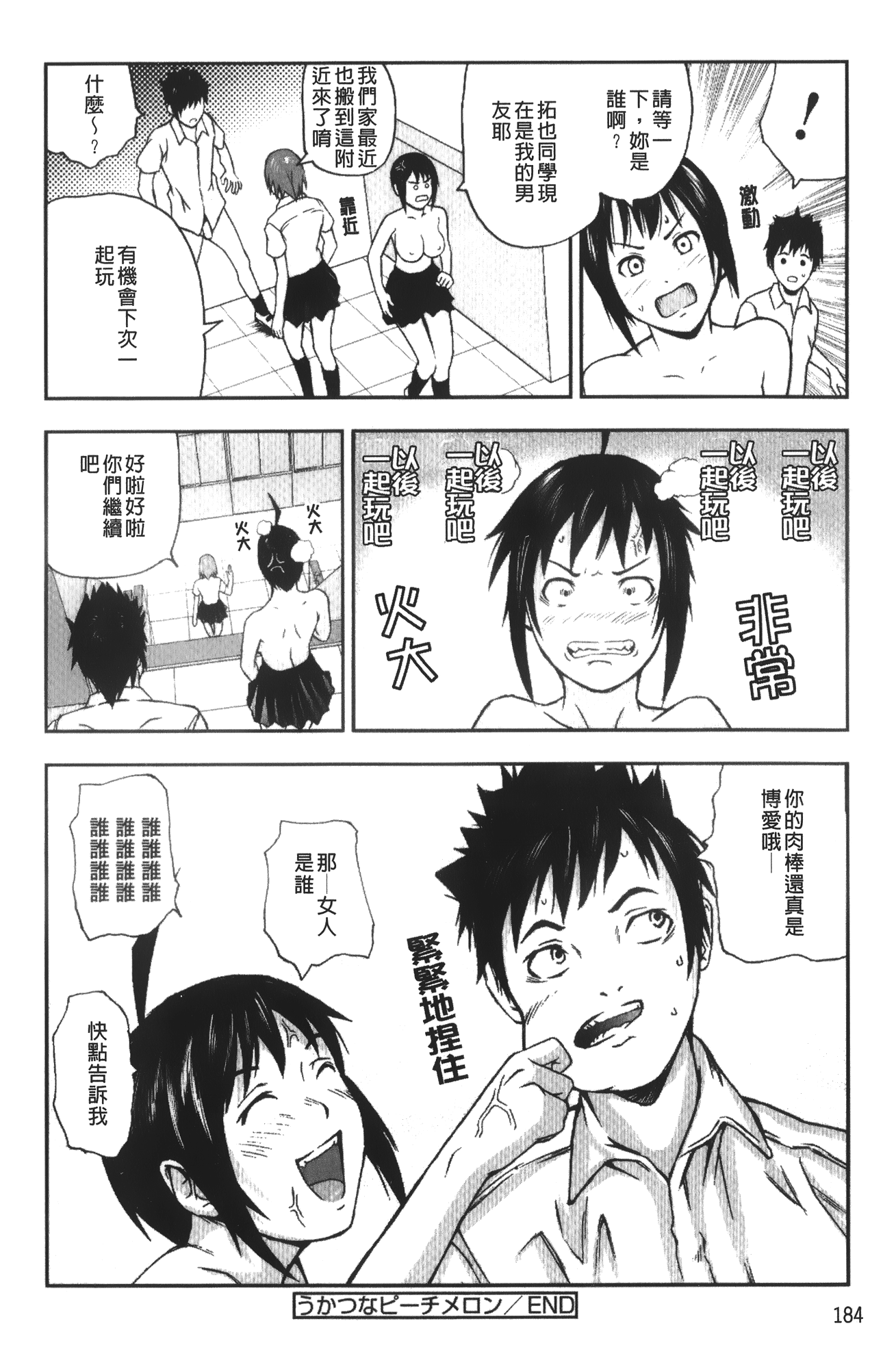 [中嶋四号] 放課後スレイブ [中国翻訳]