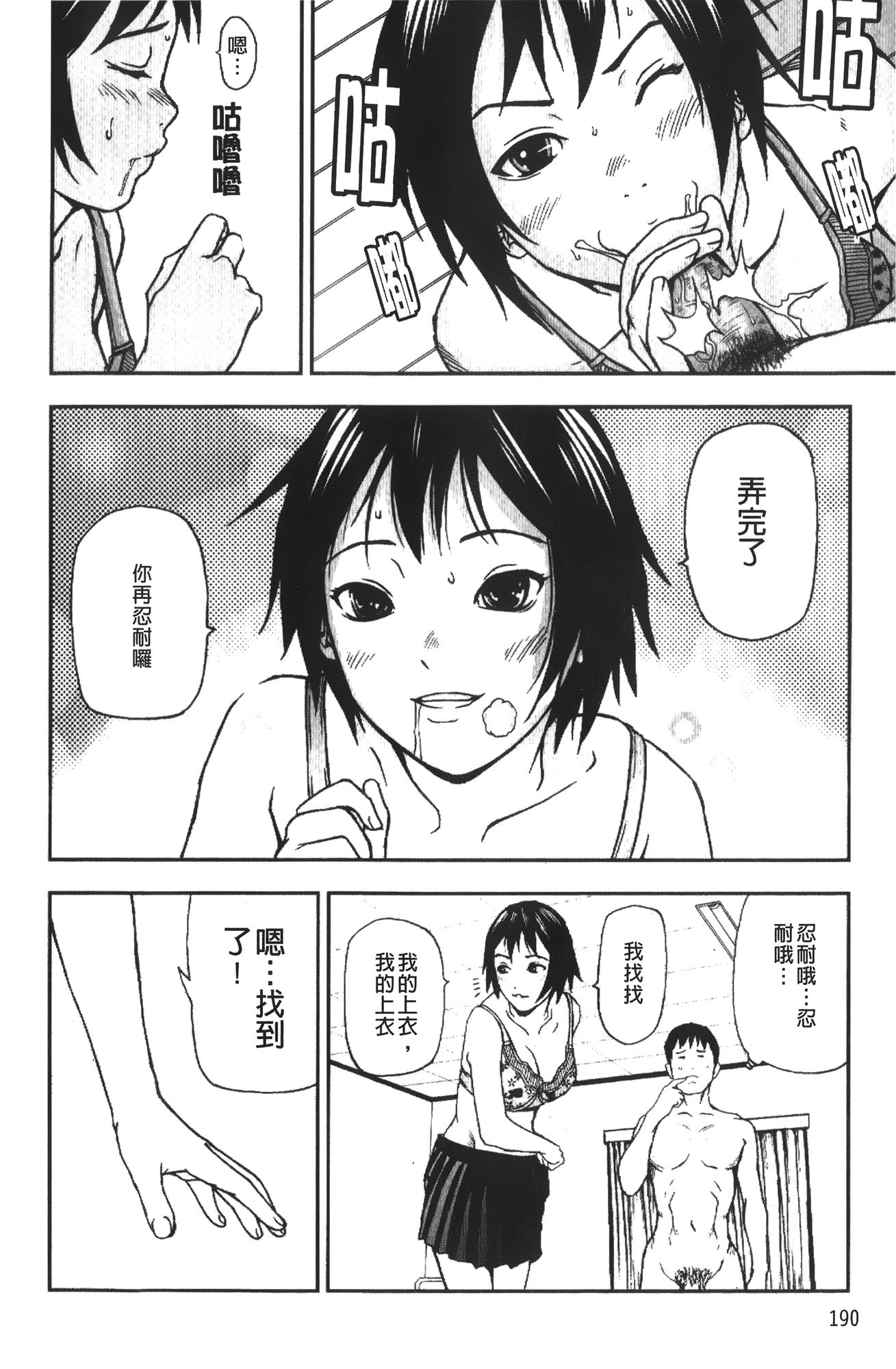 [中嶋四号] 放課後スレイブ [中国翻訳]