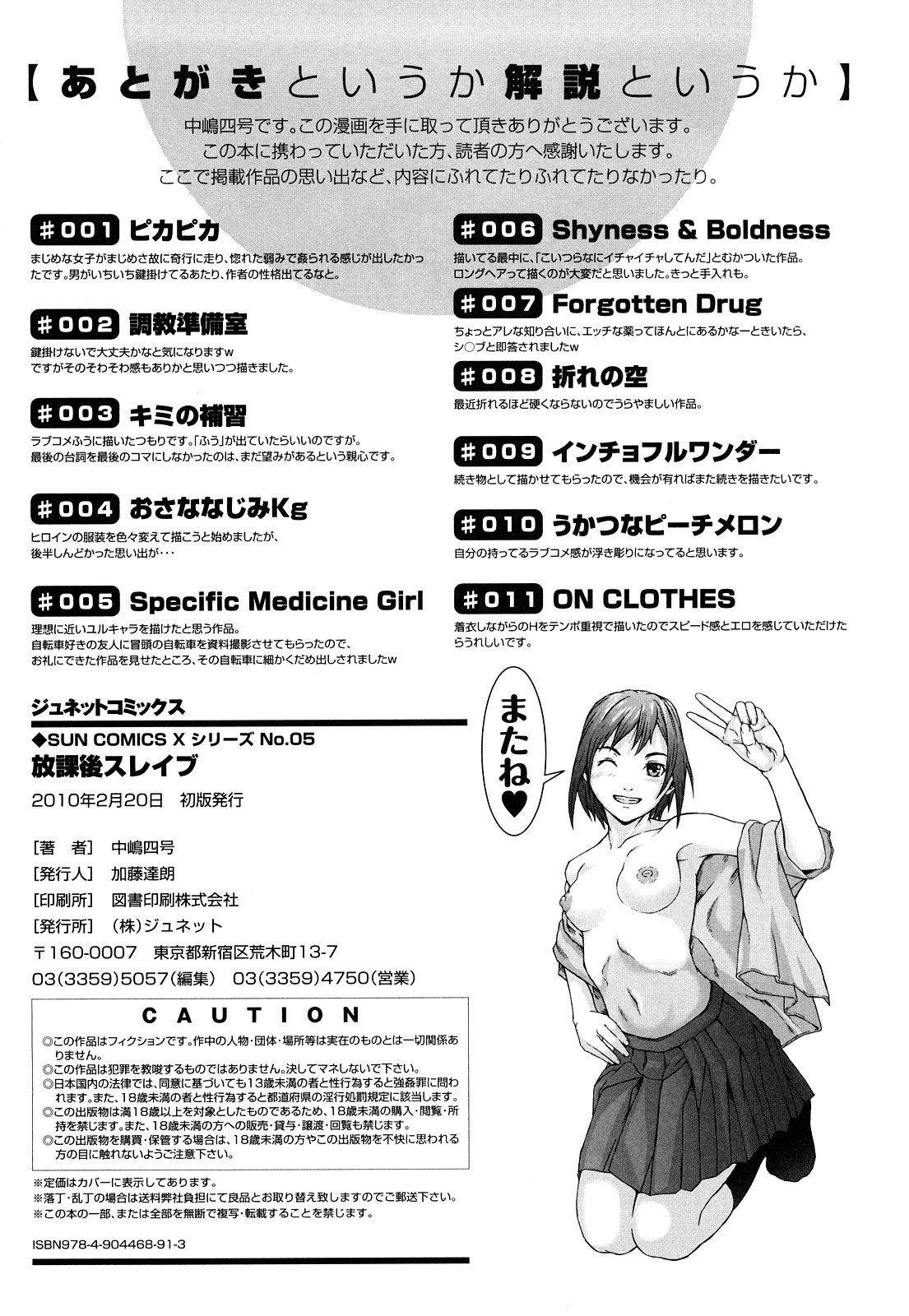 [中嶋四号] 放課後スレイブ [中国翻訳]