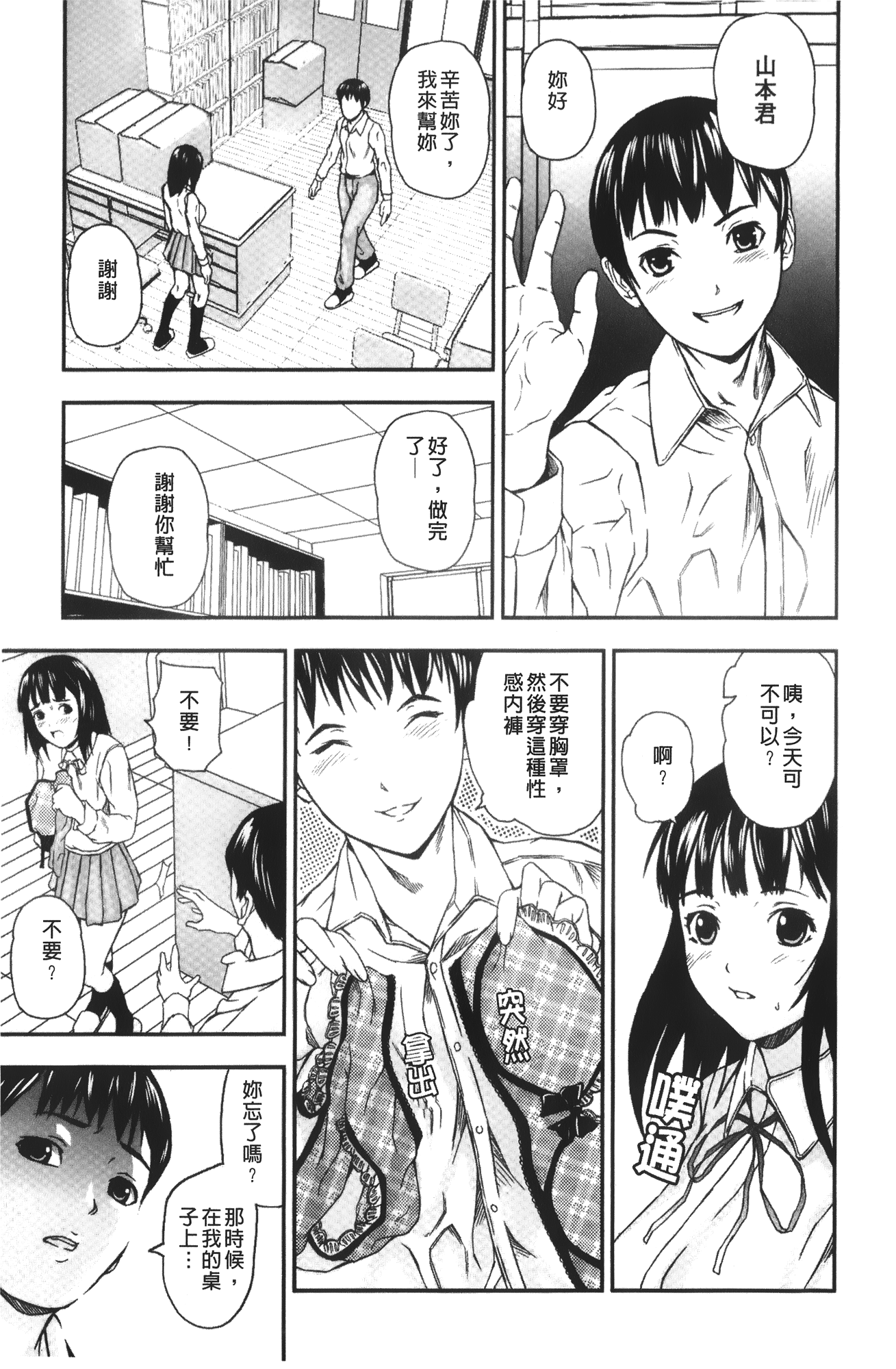 [中嶋四号] 放課後スレイブ [中国翻訳]