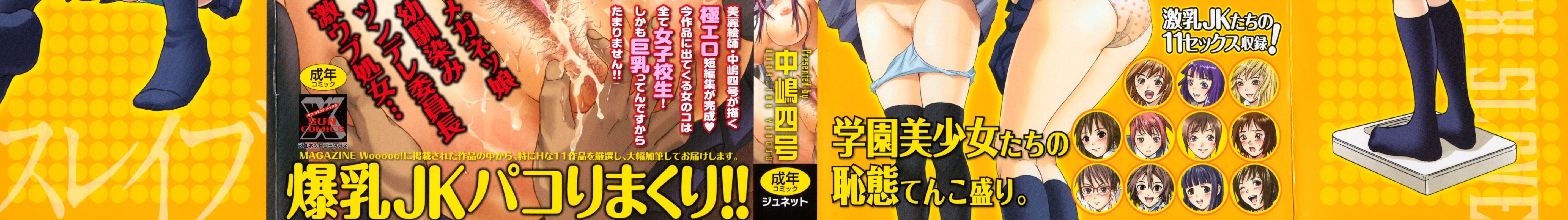 [中嶋四号] 放課後スレイブ [中国翻訳]