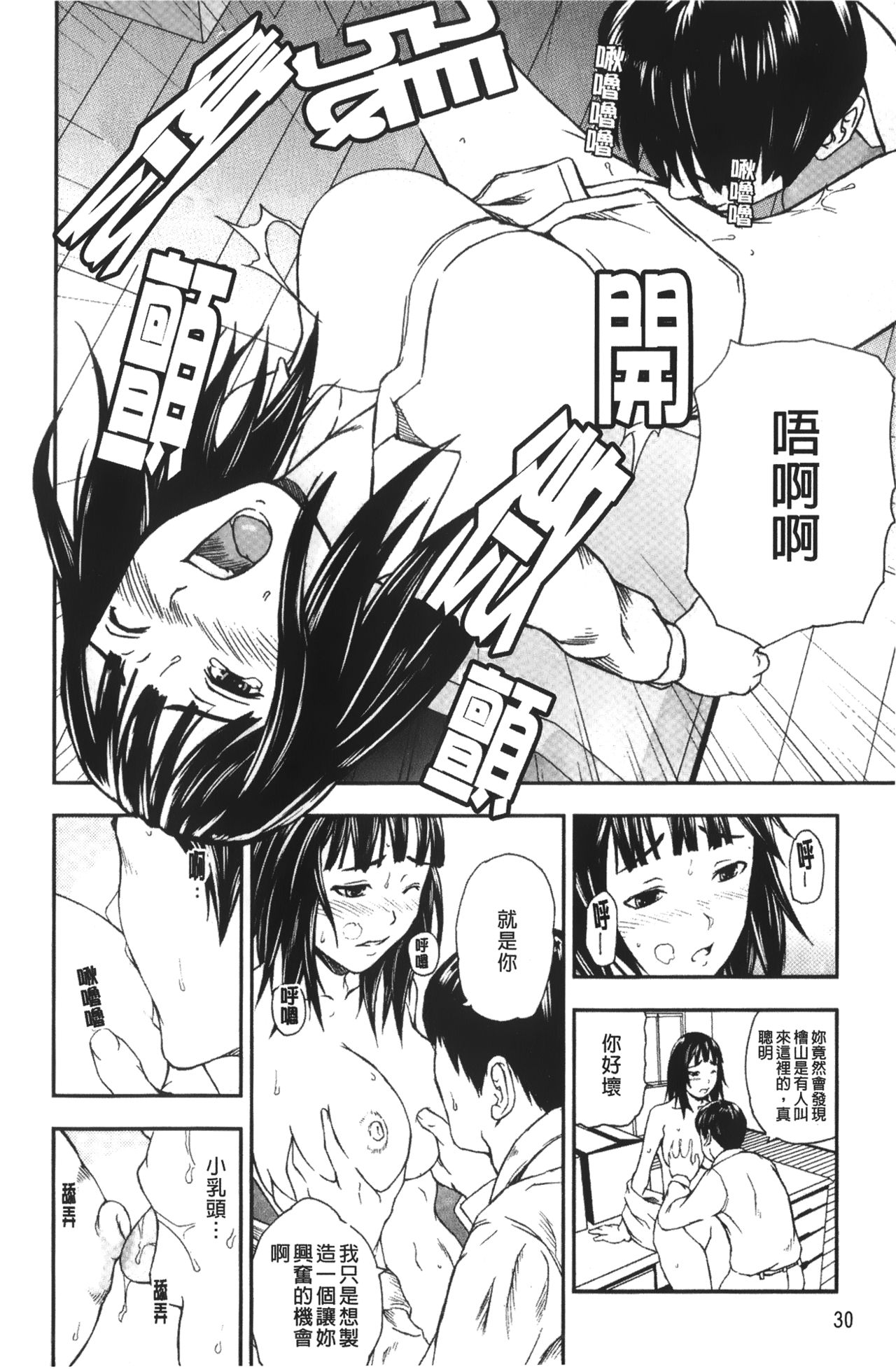 [中嶋四号] 放課後スレイブ [中国翻訳]