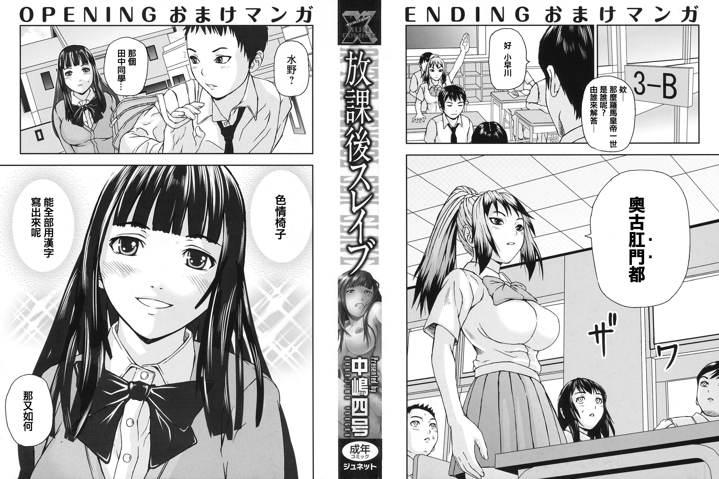[中嶋四号] 放課後スレイブ [中国翻訳]