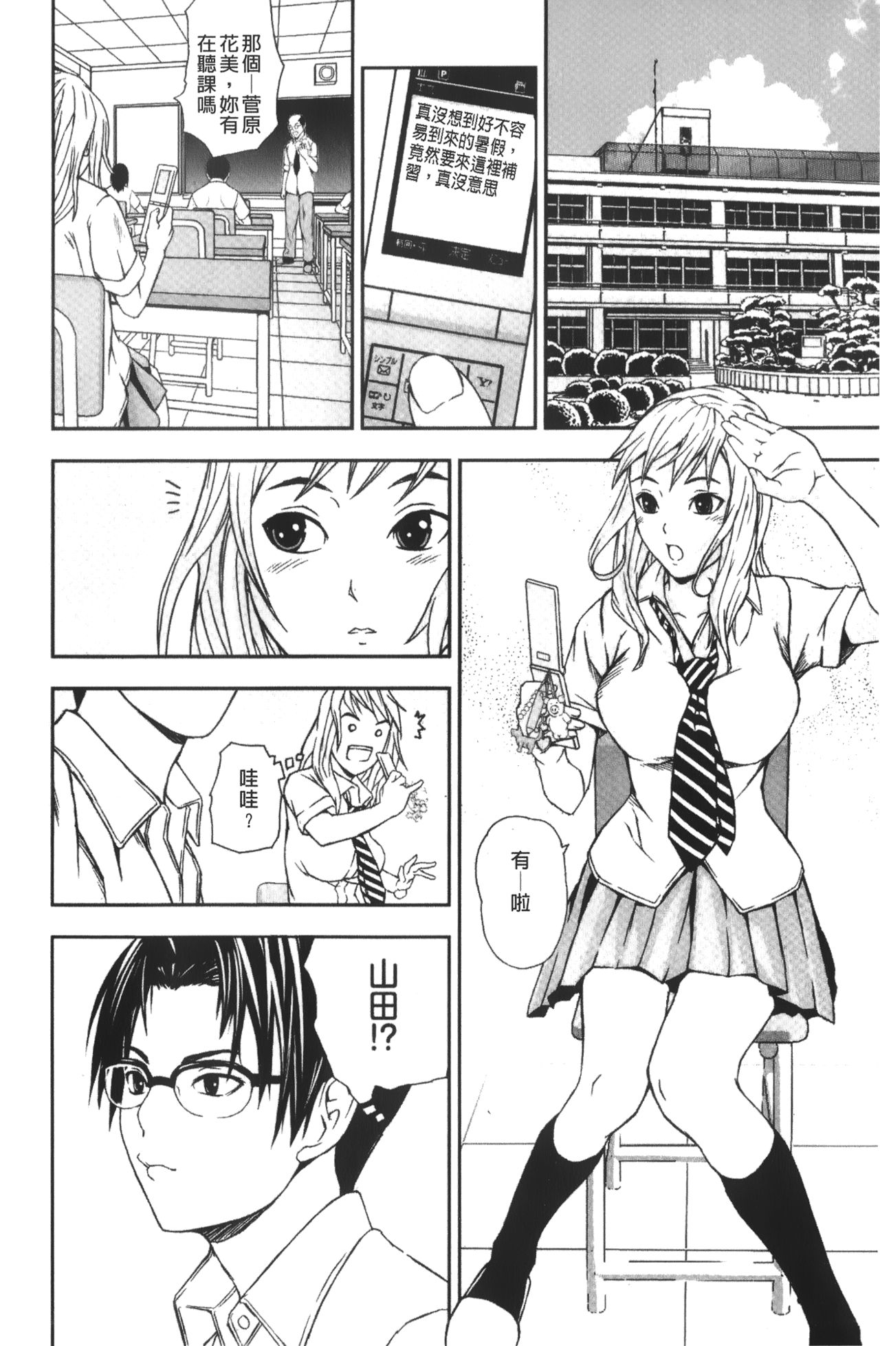 [中嶋四号] 放課後スレイブ [中国翻訳]
