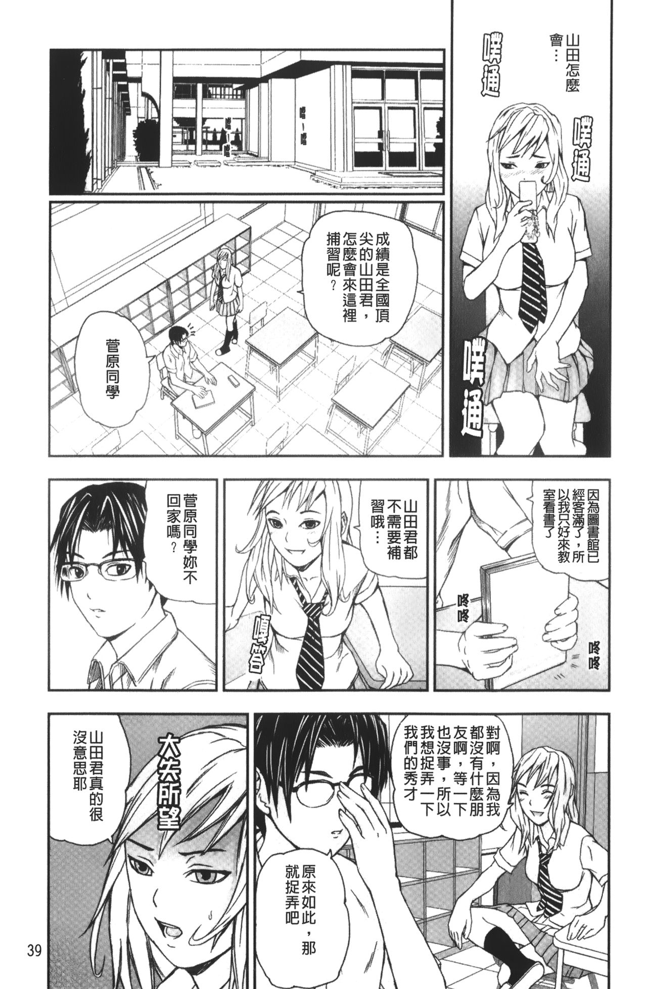 [中嶋四号] 放課後スレイブ [中国翻訳]