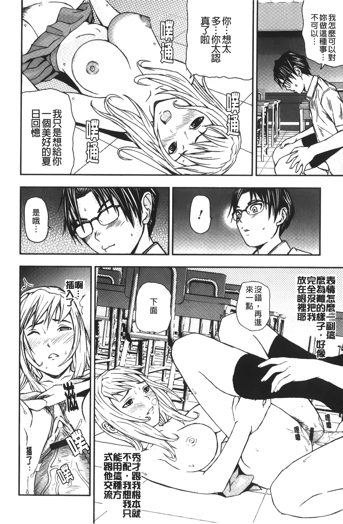 [中嶋四号] 放課後スレイブ [中国翻訳]
