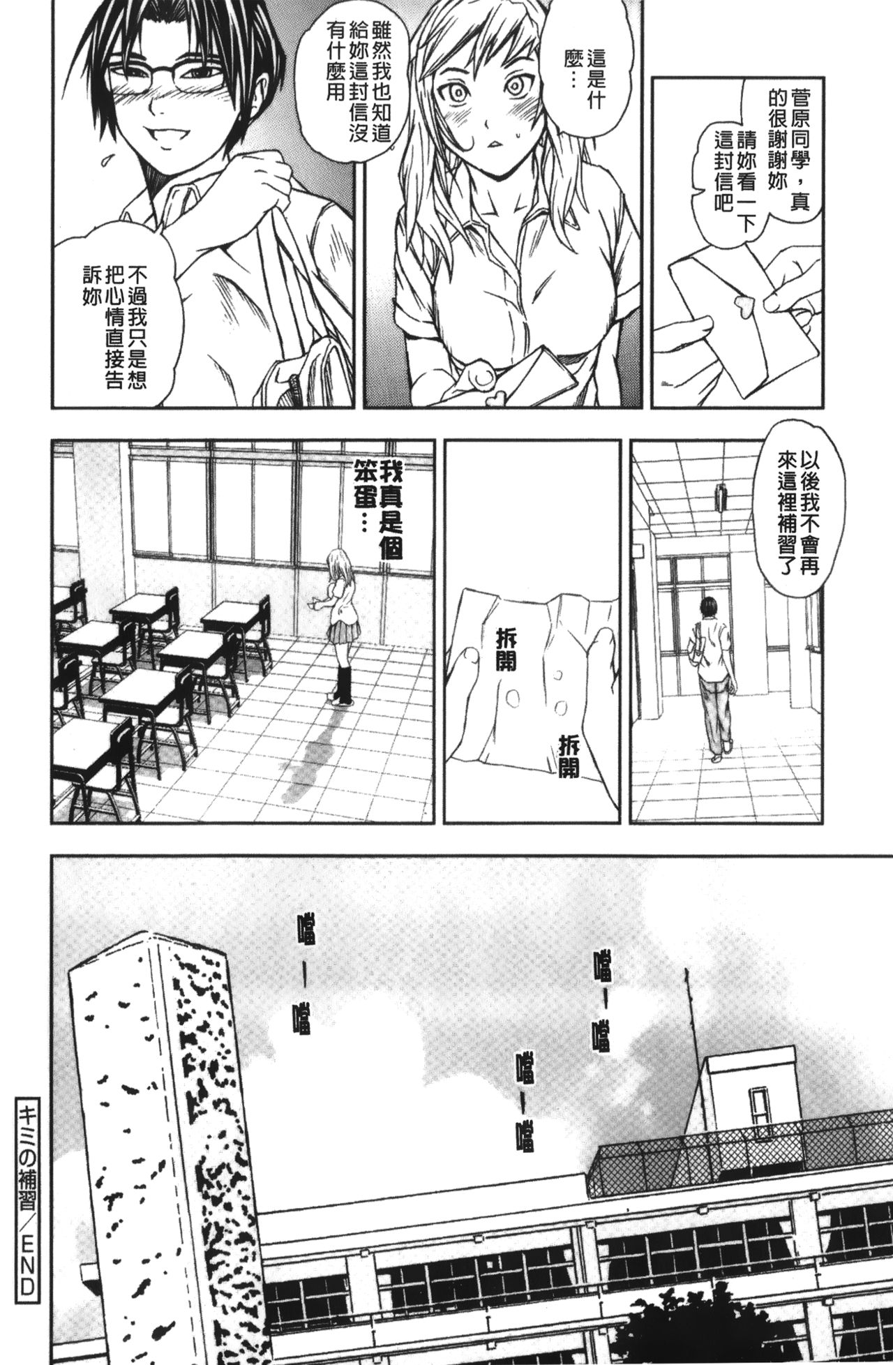 [中嶋四号] 放課後スレイブ [中国翻訳]