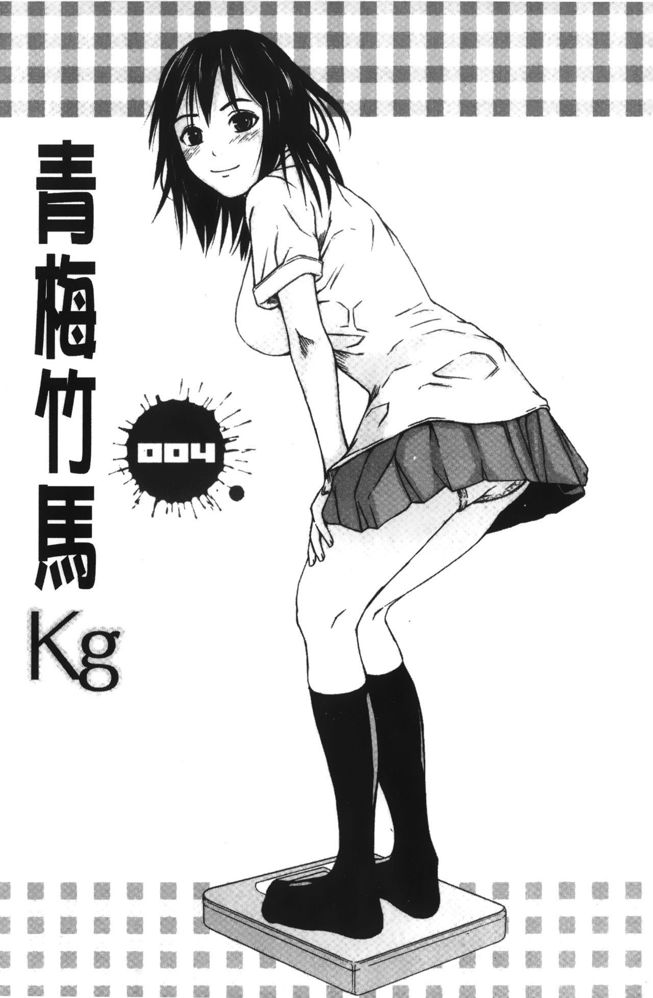 [中嶋四号] 放課後スレイブ [中国翻訳]