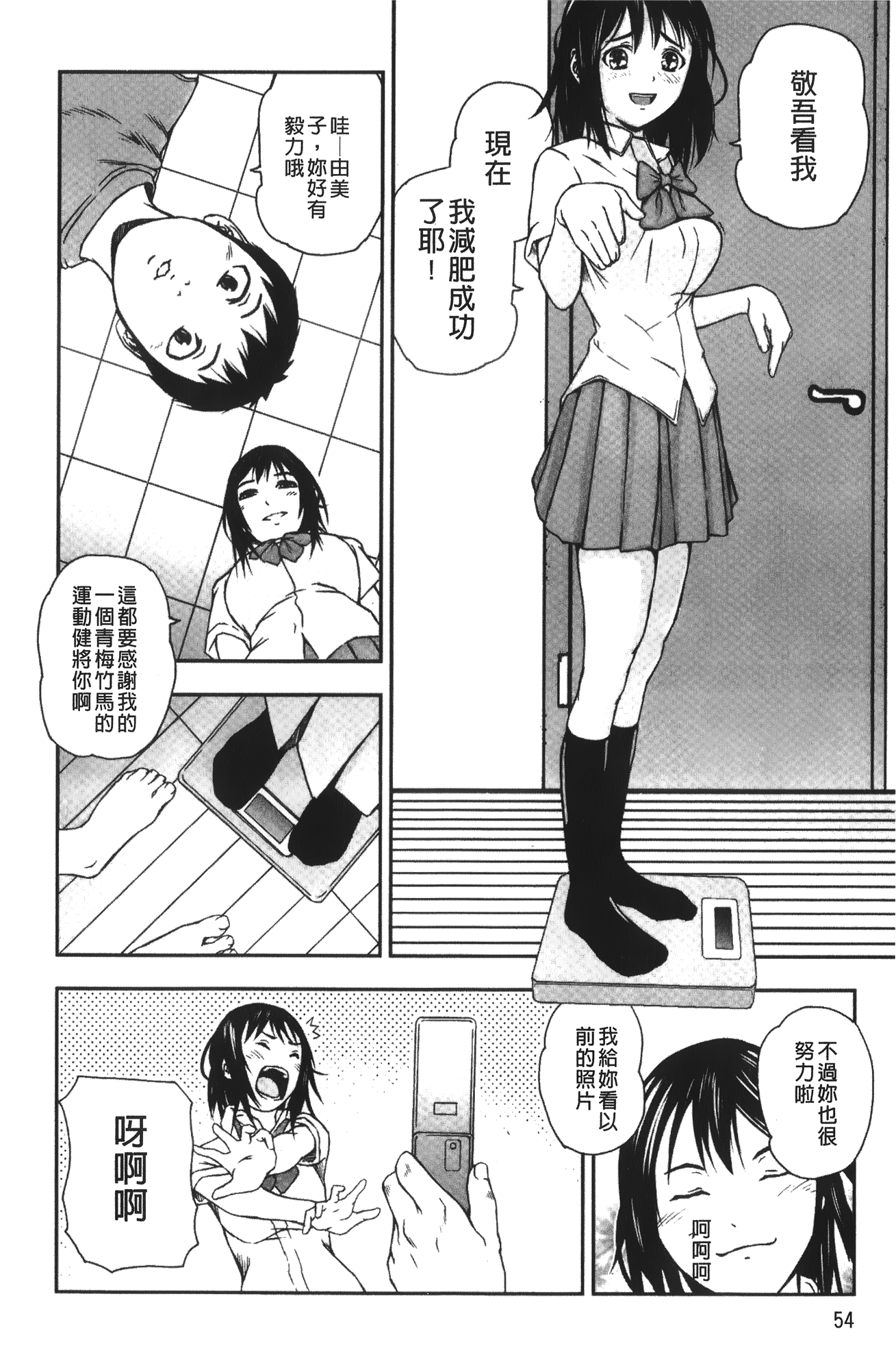 [中嶋四号] 放課後スレイブ [中国翻訳]