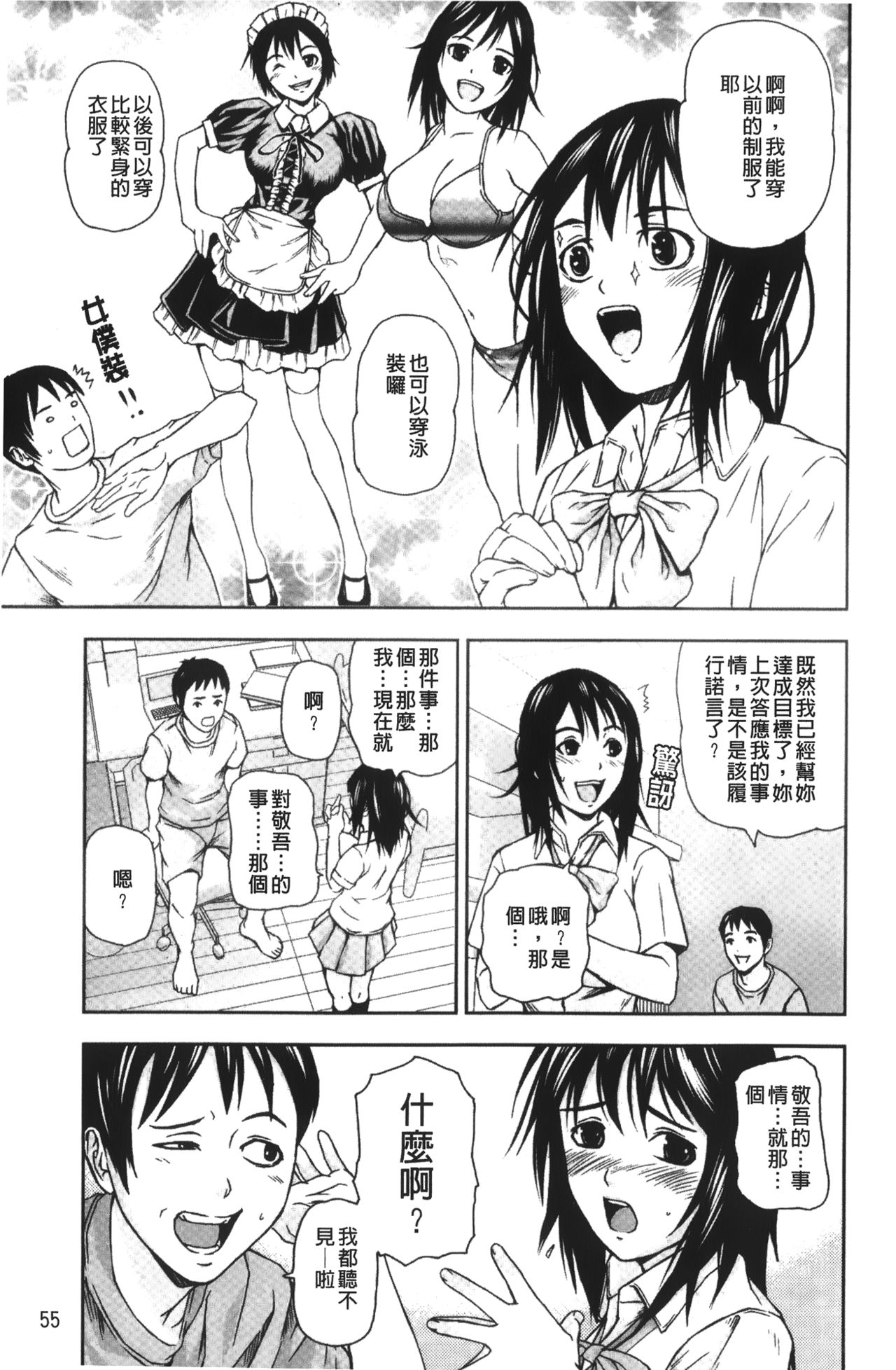 [中嶋四号] 放課後スレイブ [中国翻訳]
