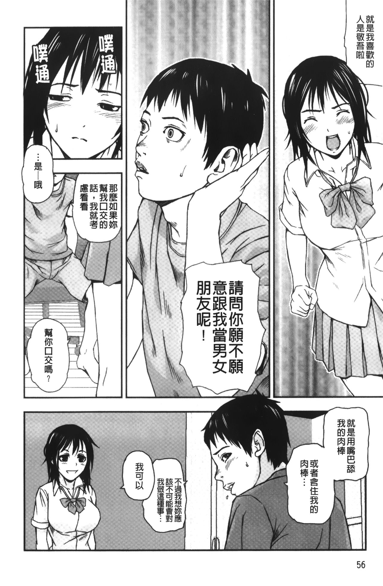 [中嶋四号] 放課後スレイブ [中国翻訳]