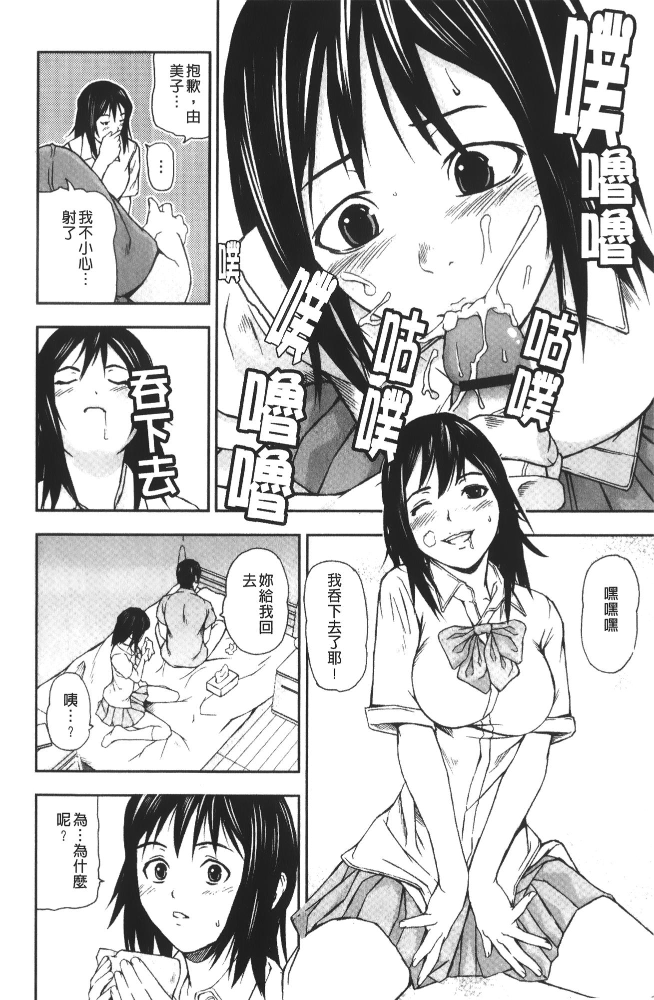 [中嶋四号] 放課後スレイブ [中国翻訳]
