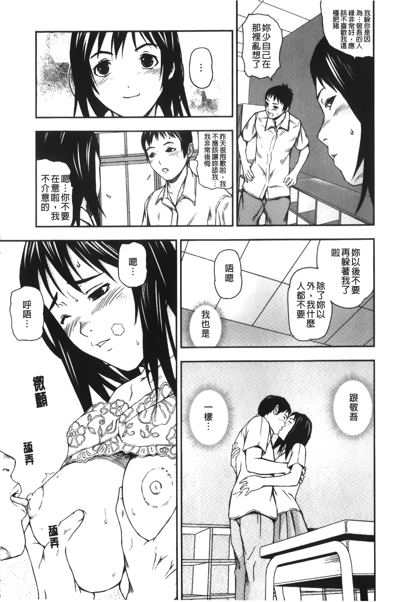 [中嶋四号] 放課後スレイブ [中国翻訳]