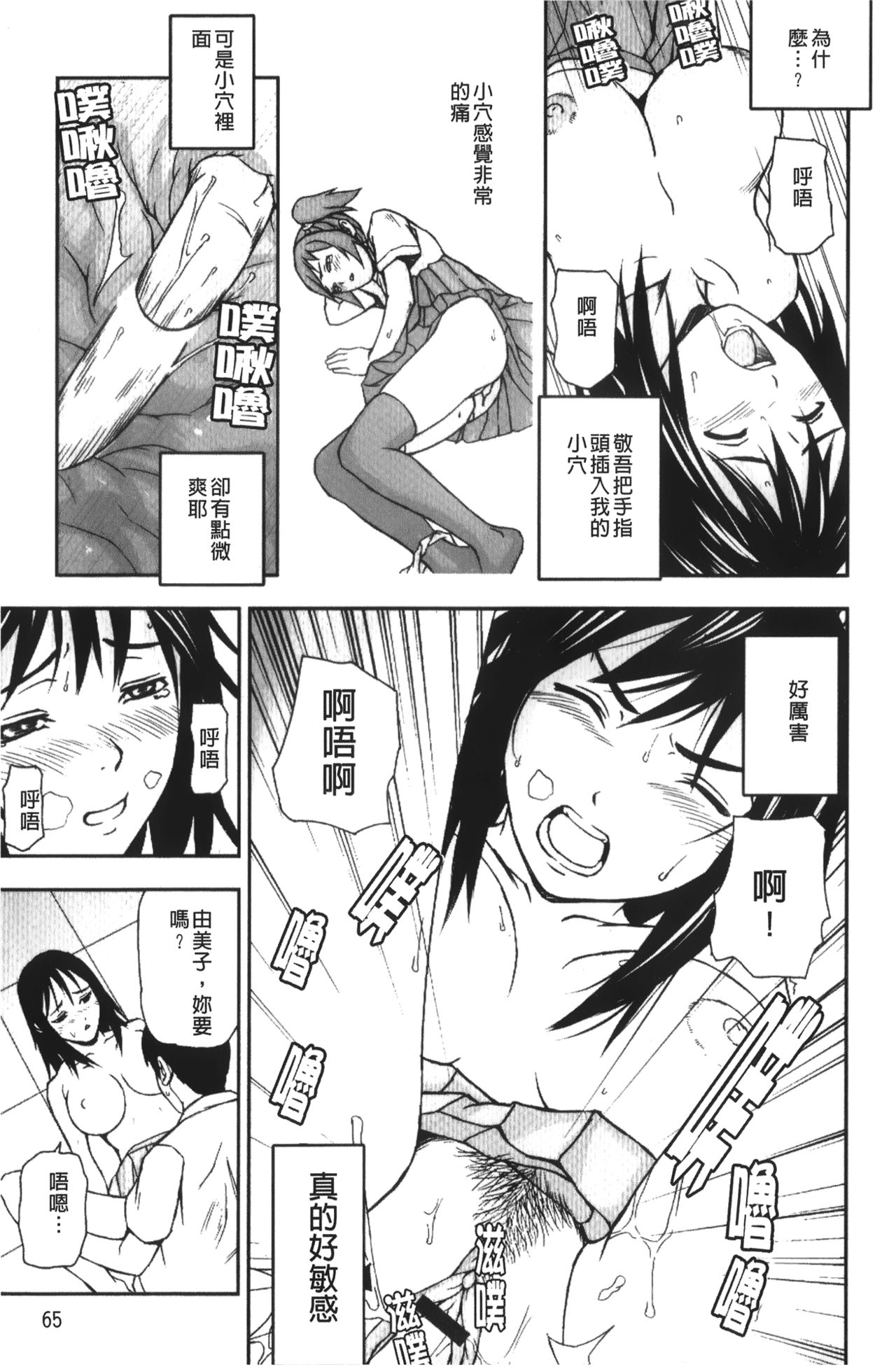 [中嶋四号] 放課後スレイブ [中国翻訳]