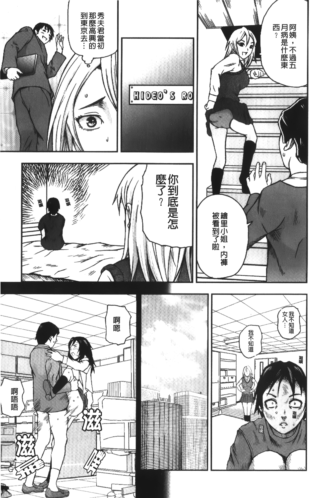 [中嶋四号] 放課後スレイブ [中国翻訳]