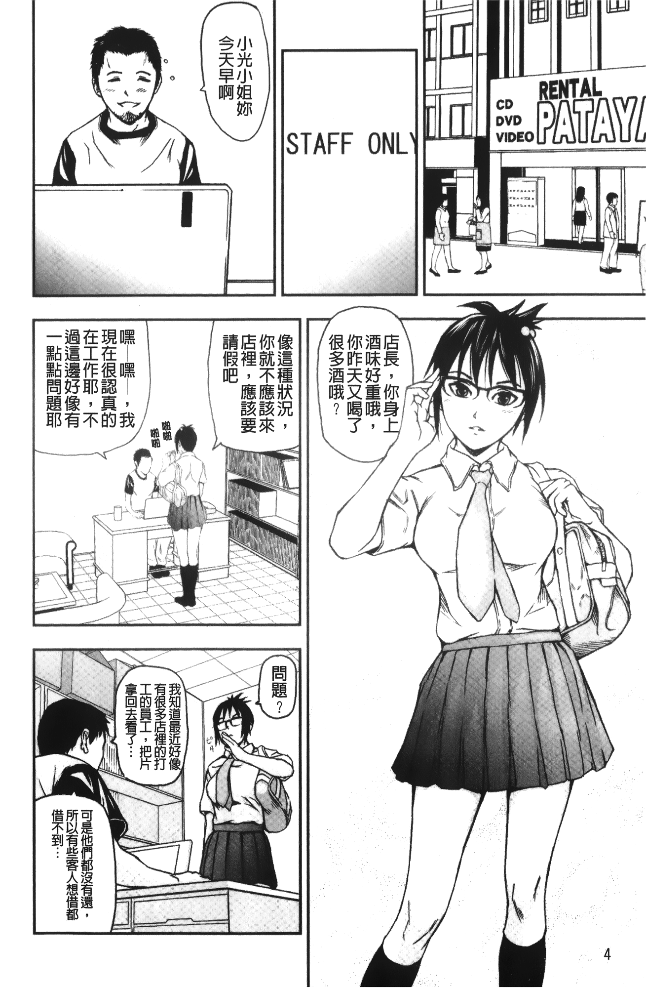 [中嶋四号] 放課後スレイブ [中国翻訳]