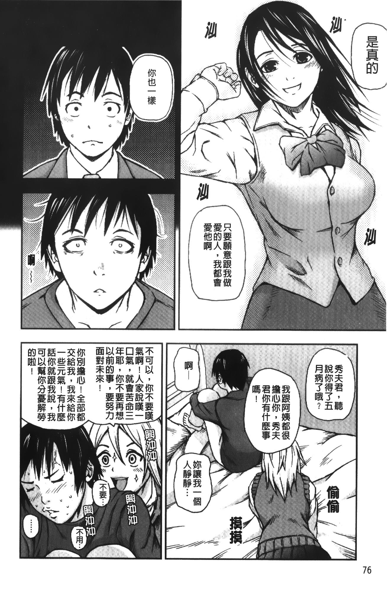 [中嶋四号] 放課後スレイブ [中国翻訳]