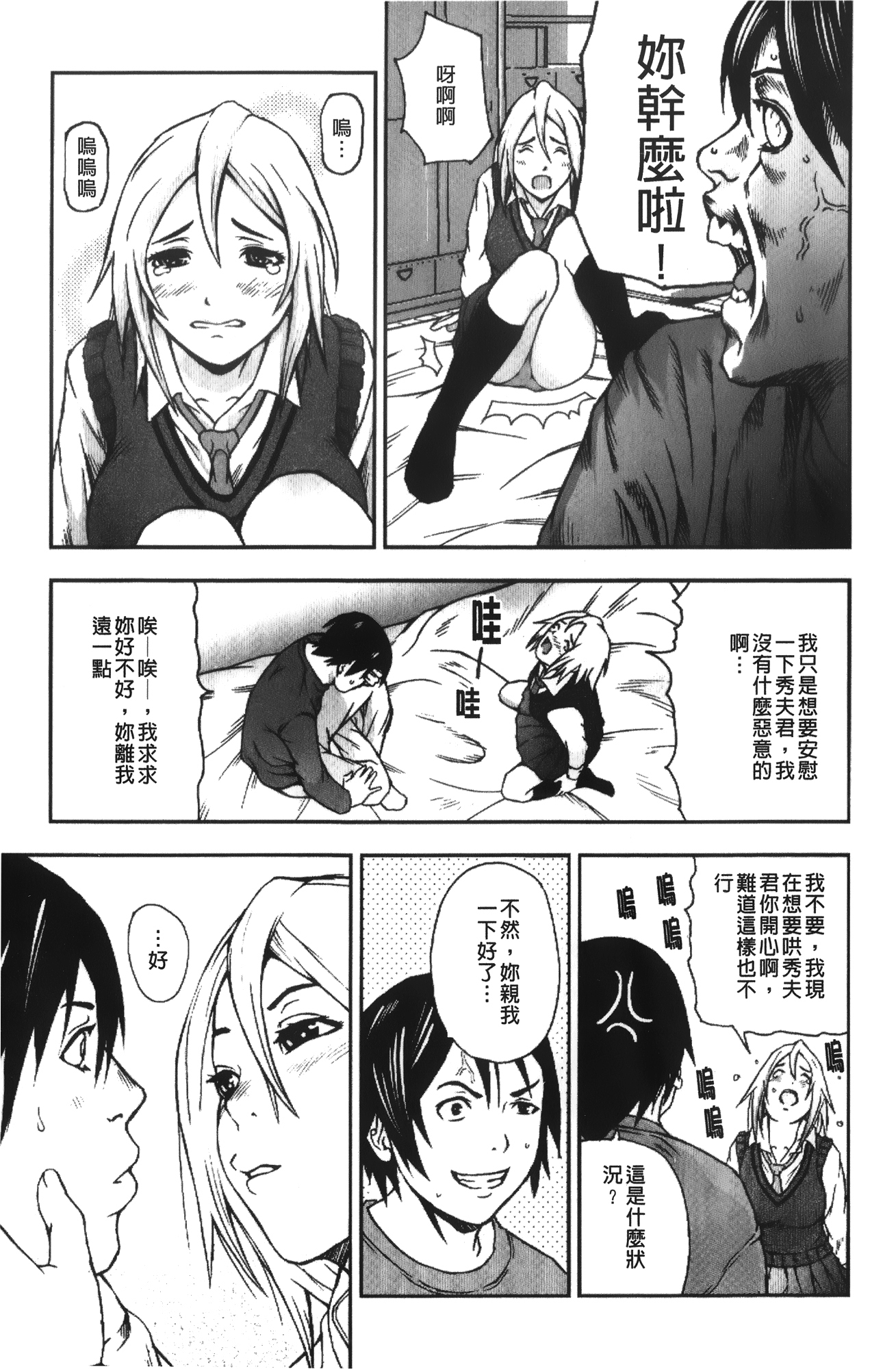[中嶋四号] 放課後スレイブ [中国翻訳]