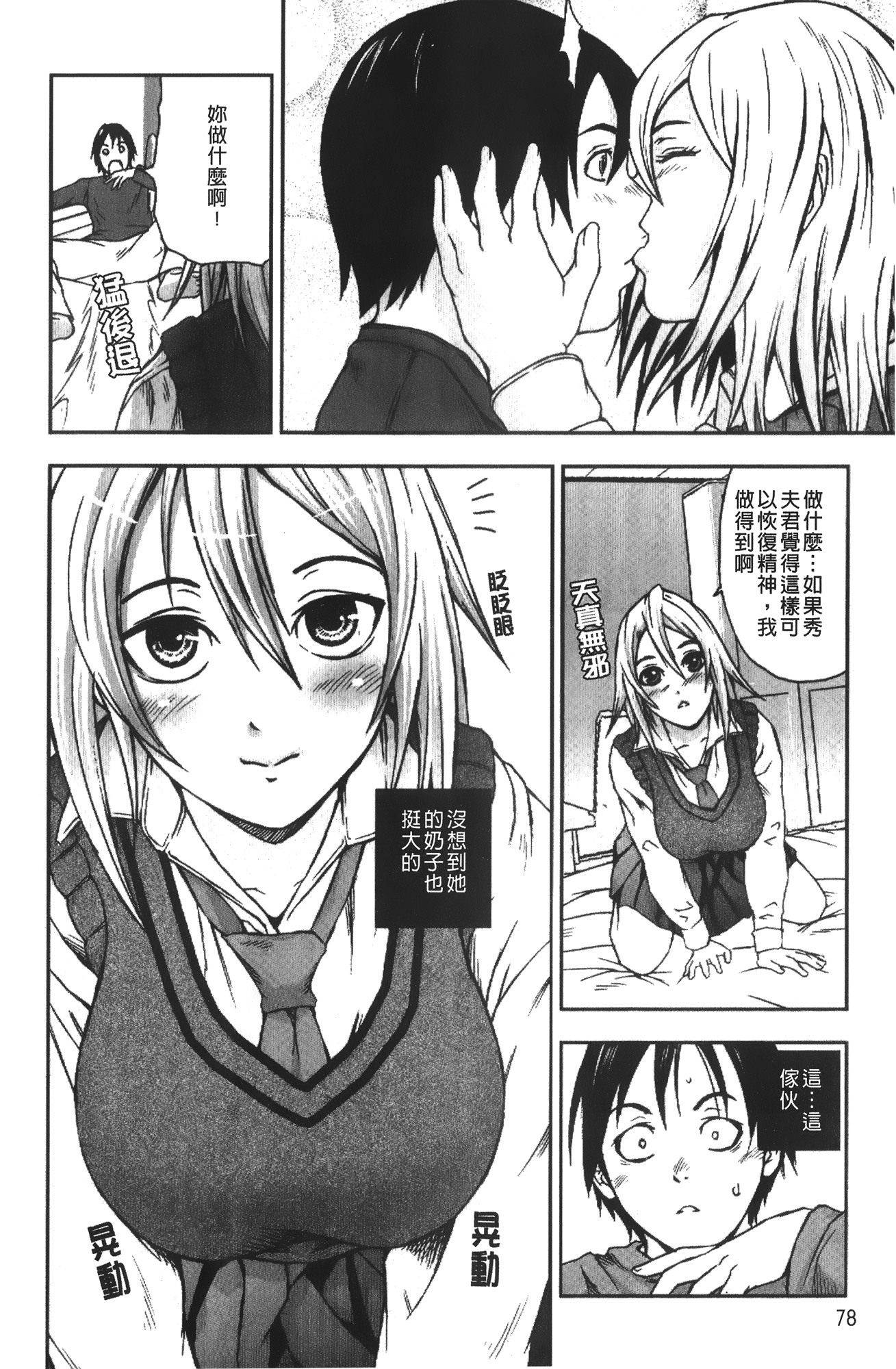 [中嶋四号] 放課後スレイブ [中国翻訳]
