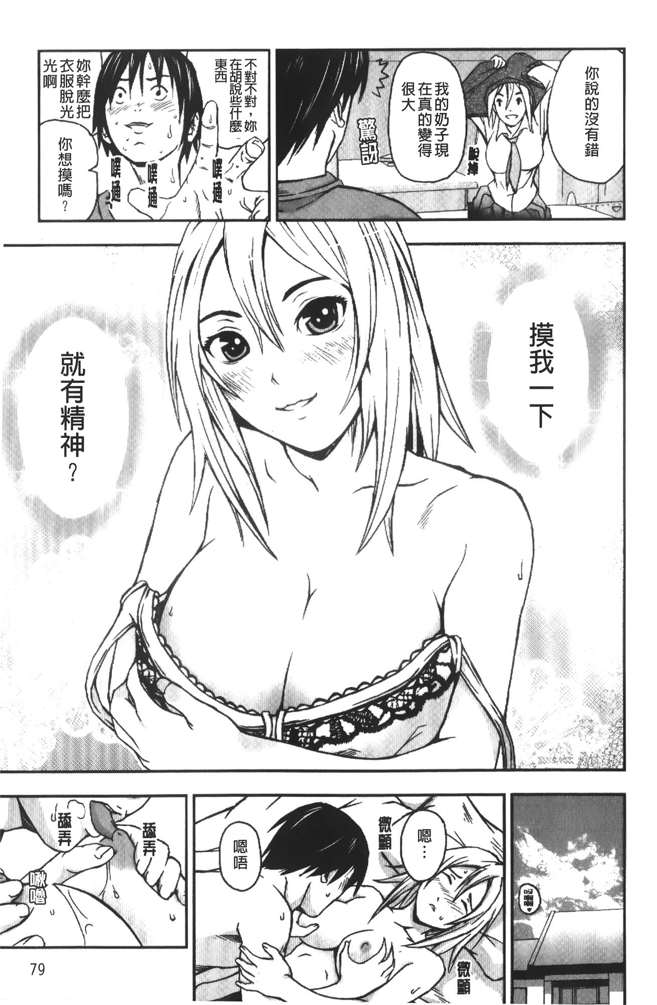 [中嶋四号] 放課後スレイブ [中国翻訳]